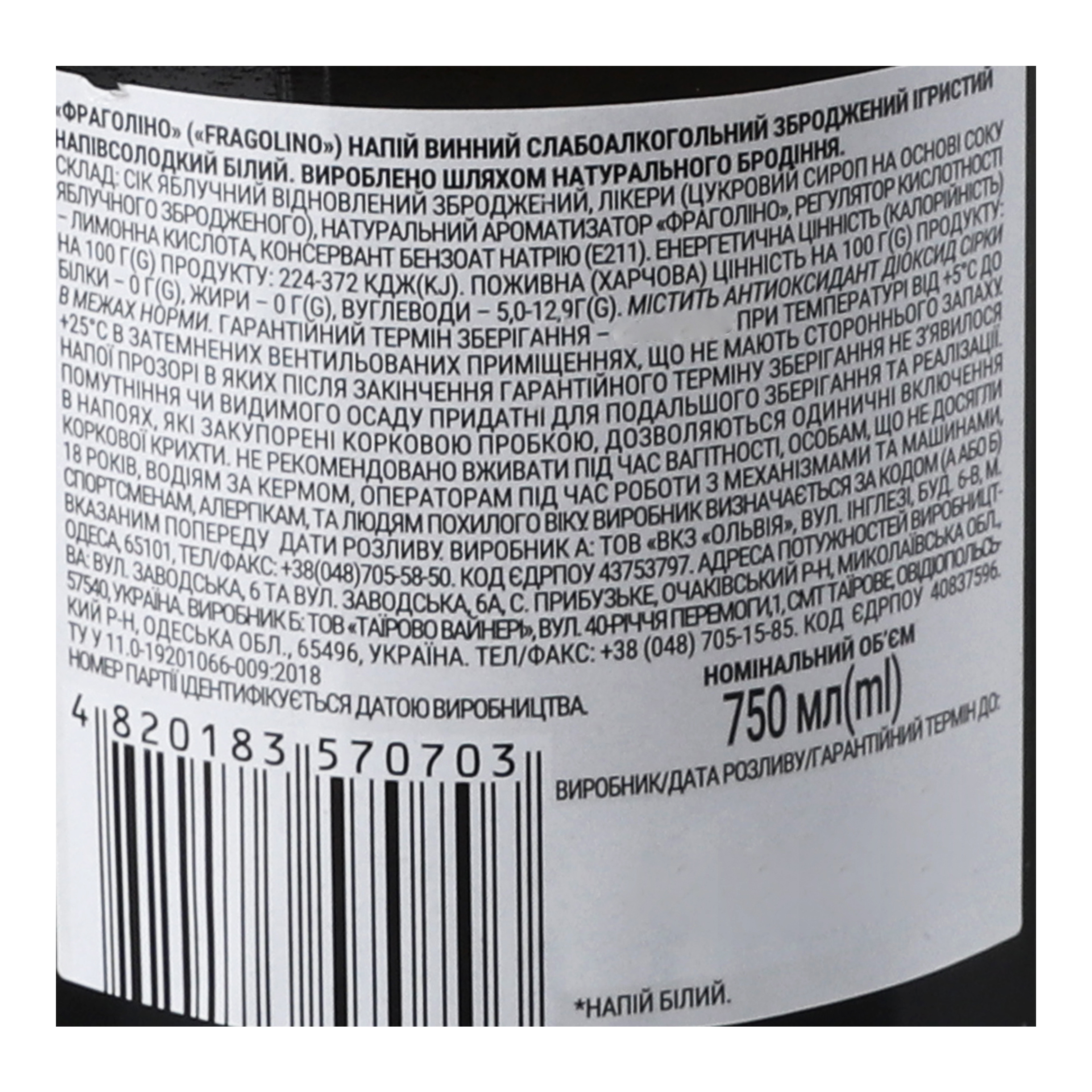 Напій винний ігристий Tairovo Fragolino, білий, напівсолодкий, 6-6,9%, 0,75 л (774308) - фото 5