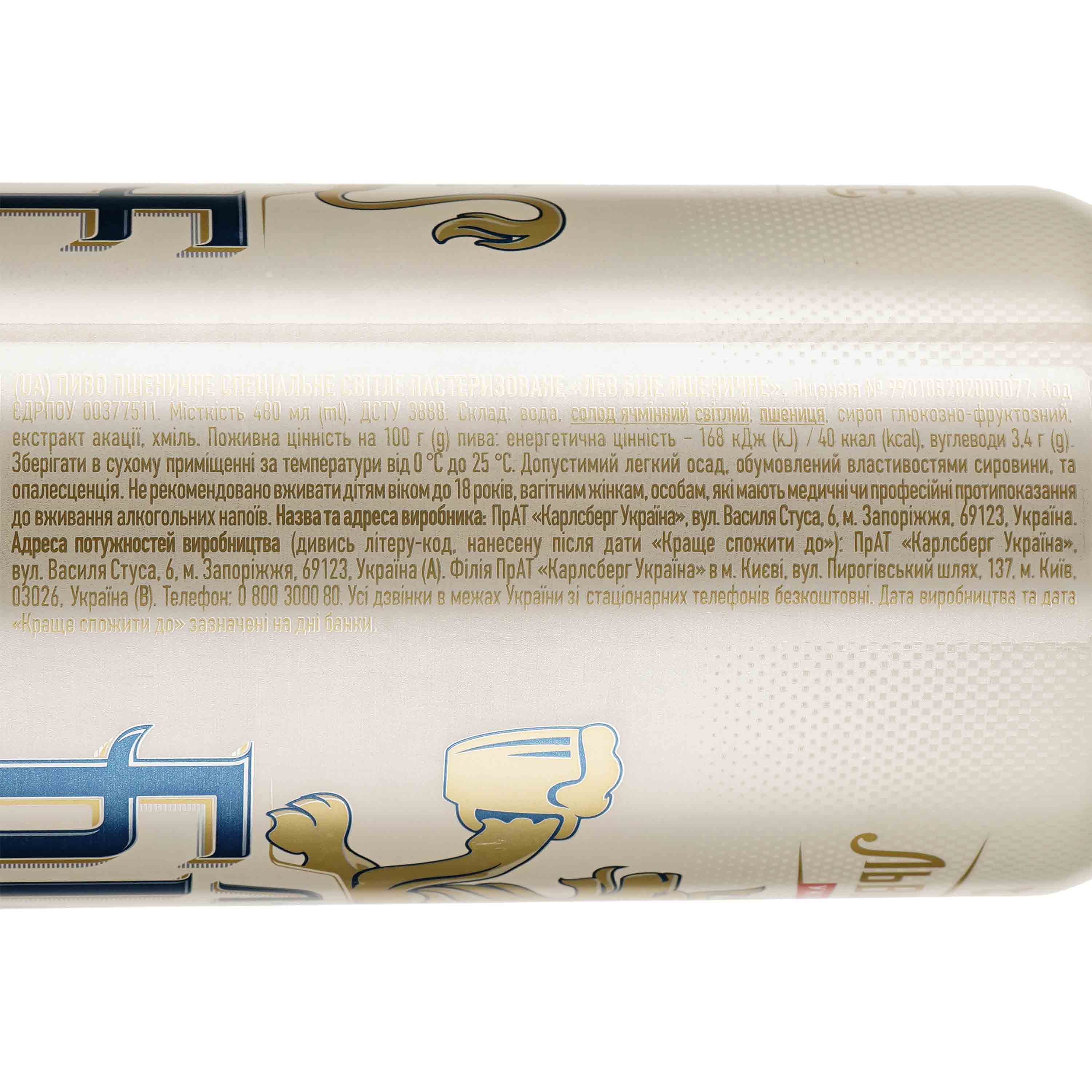 Пиво Львівське Лев, біле, фільтроване, 4,8%, 0,48 л, з/б - фото 3