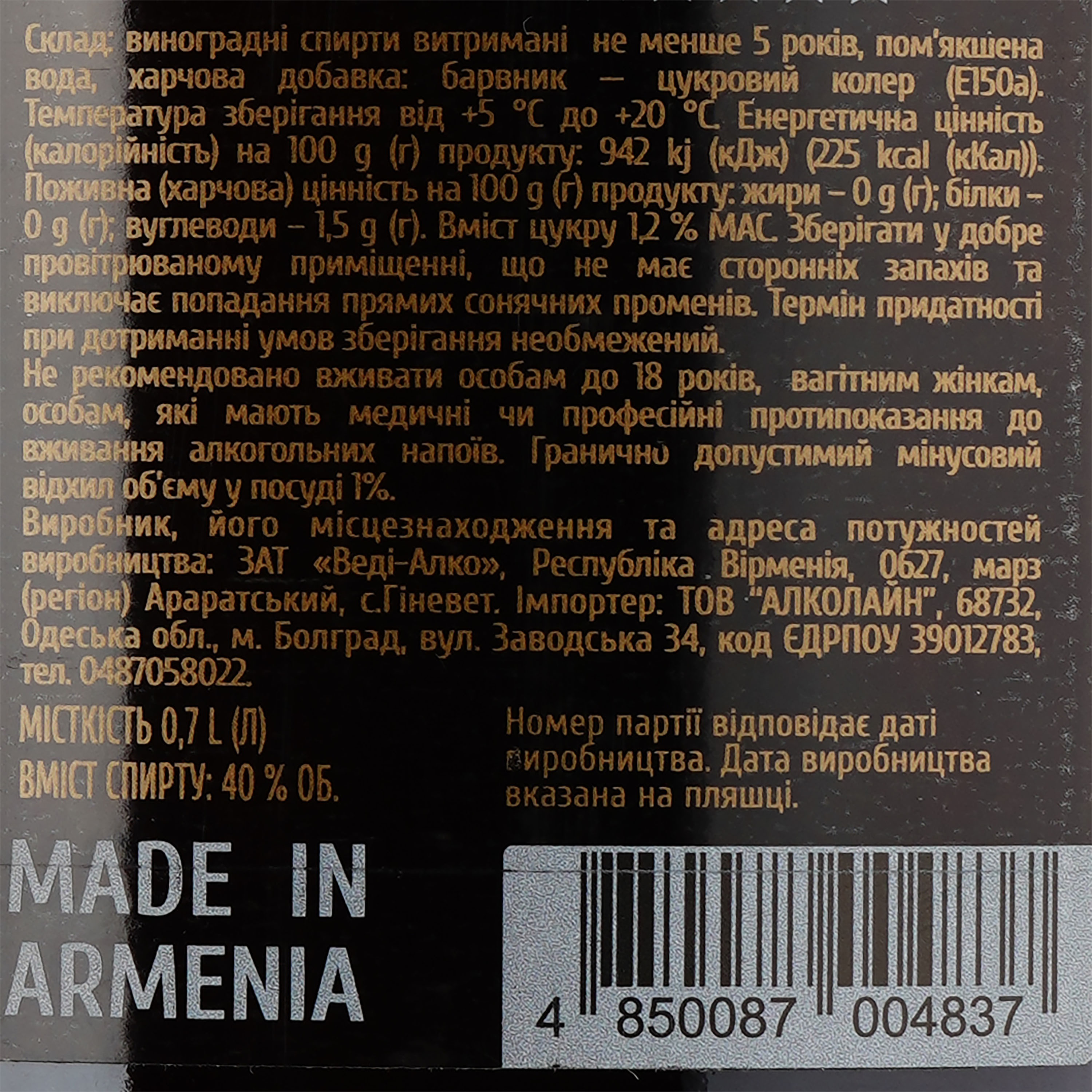 Бренди Areni 5*, 40%, 0,7 л - фото 3