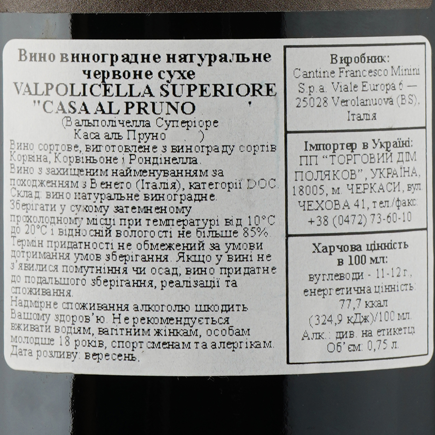 Вино Casa Al Pruno Valpolicella Superiore, красное, сухое, 0,75 л - фото 3