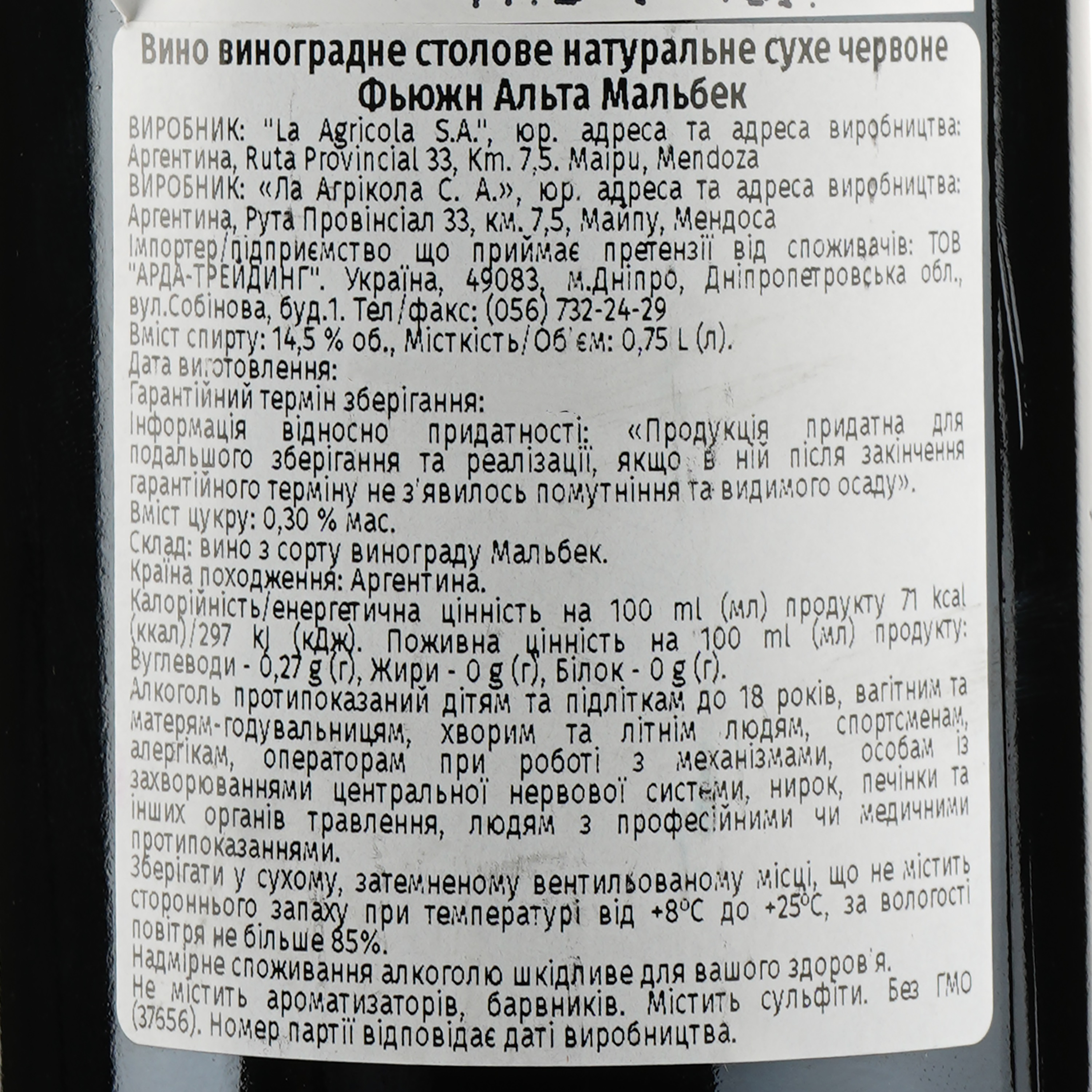 Вино Fuzion Alta Malbec, червоне, сухе, 14,5%, 0,75 л (37656) - фото 3