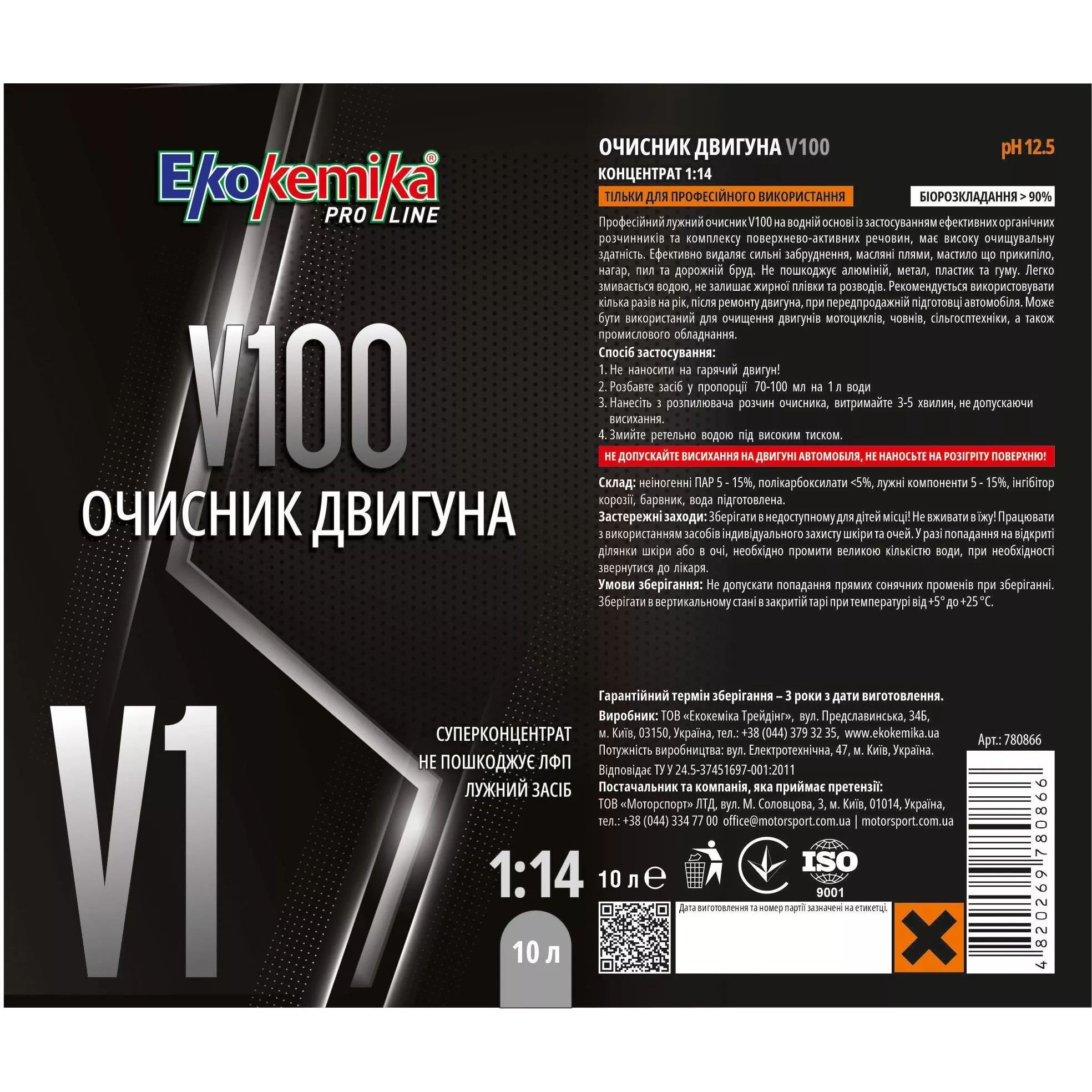 Очиститель двигателя Ekokemika Pro Line V100 1:14, 10 л (780866) - фото 2