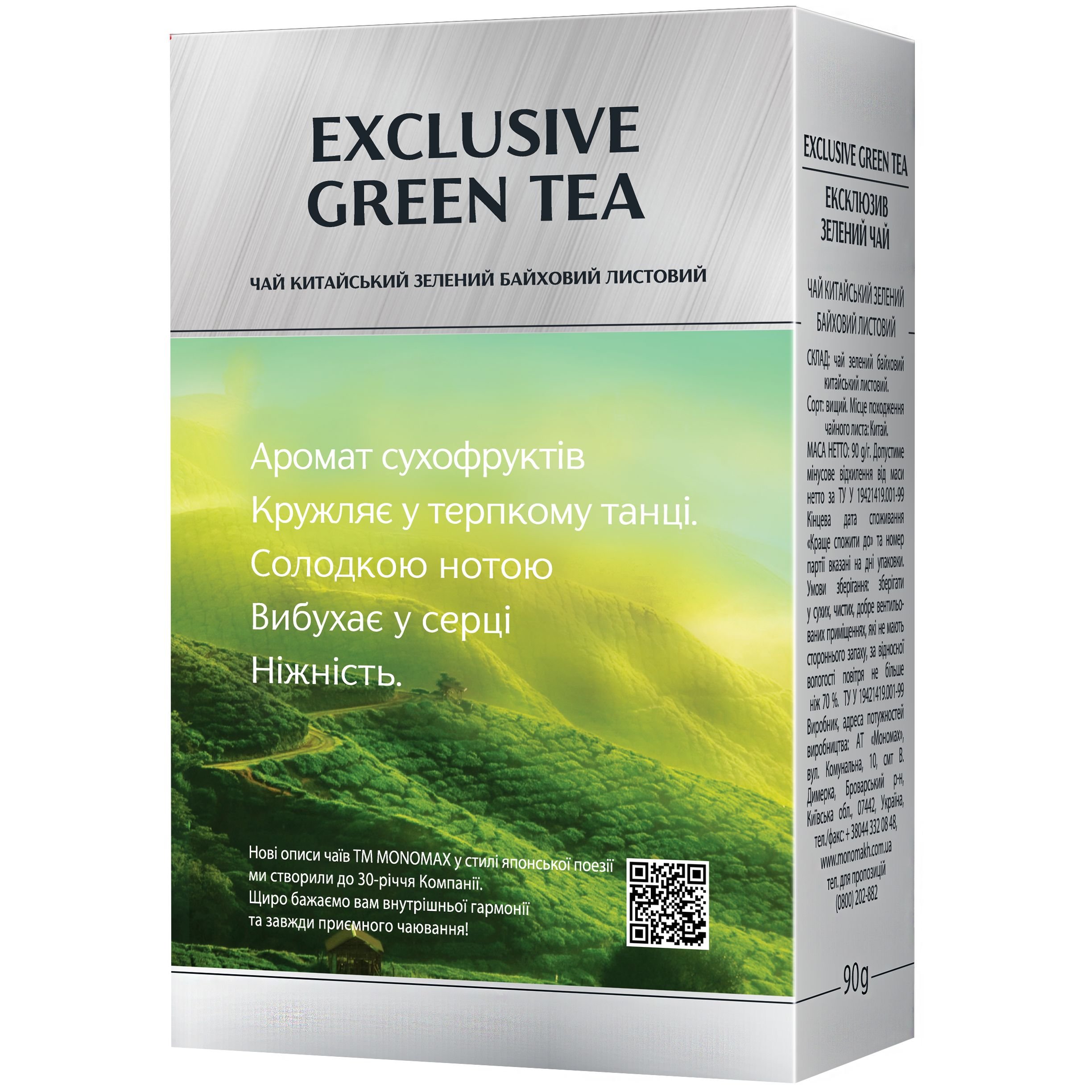 Чай китайский зеленый Monomax Exclusive Green Tea 90 г - фото 2