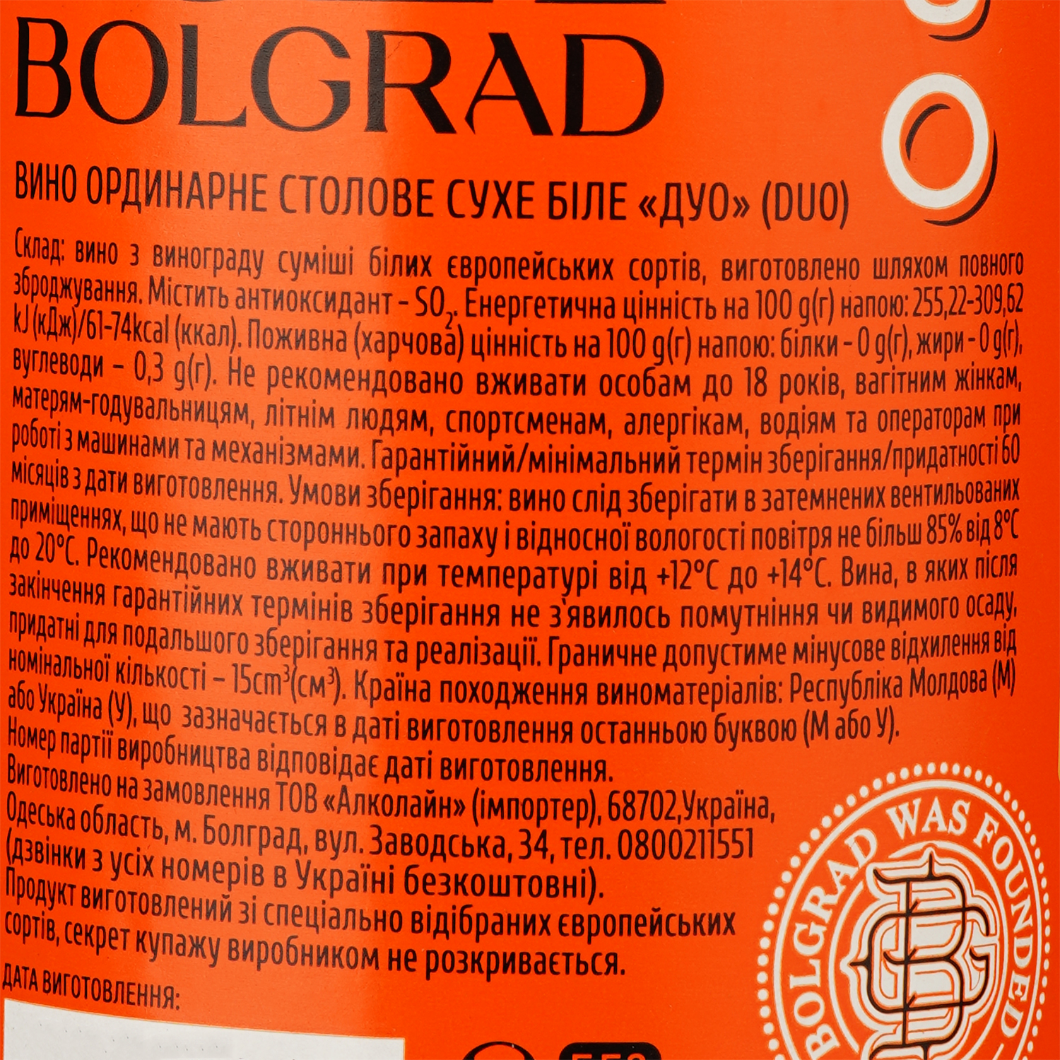 Вино Bolgrad Duo Select, біле, сухе, 12,5-13,5%, 0,75 л (842502) - фото 3