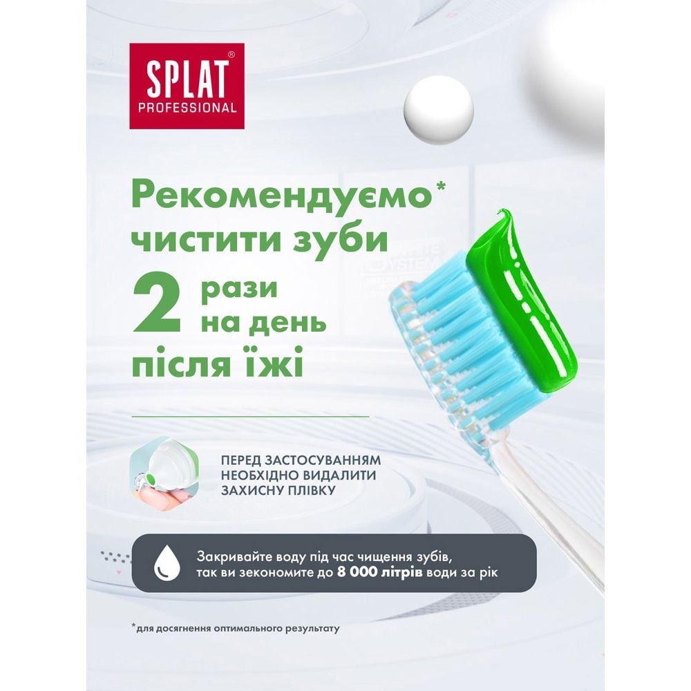 Зубна паста Splat Professional Лікувальні трави 100 мл - фото 7