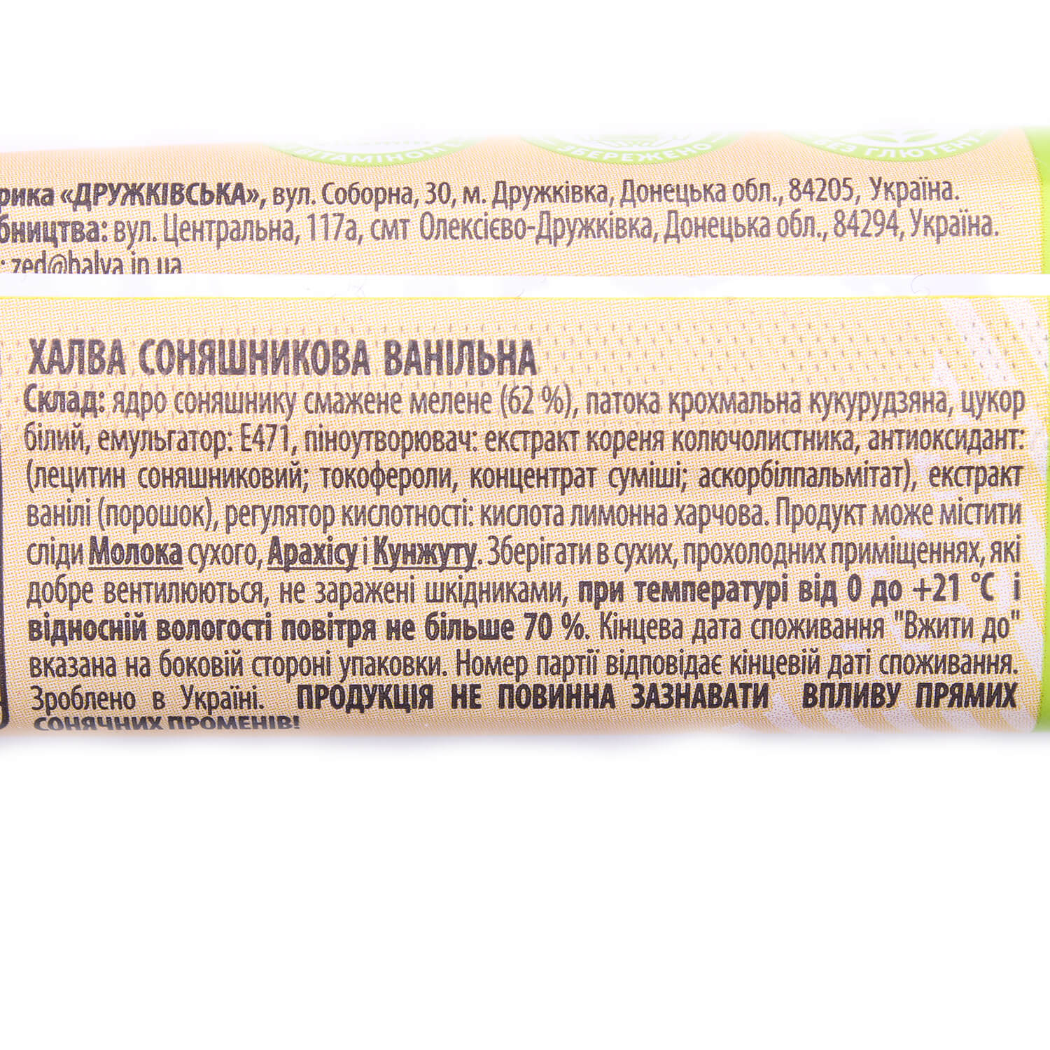 Халва Дружківська подсолнечная ванильная 60 г (725611) - фото 2