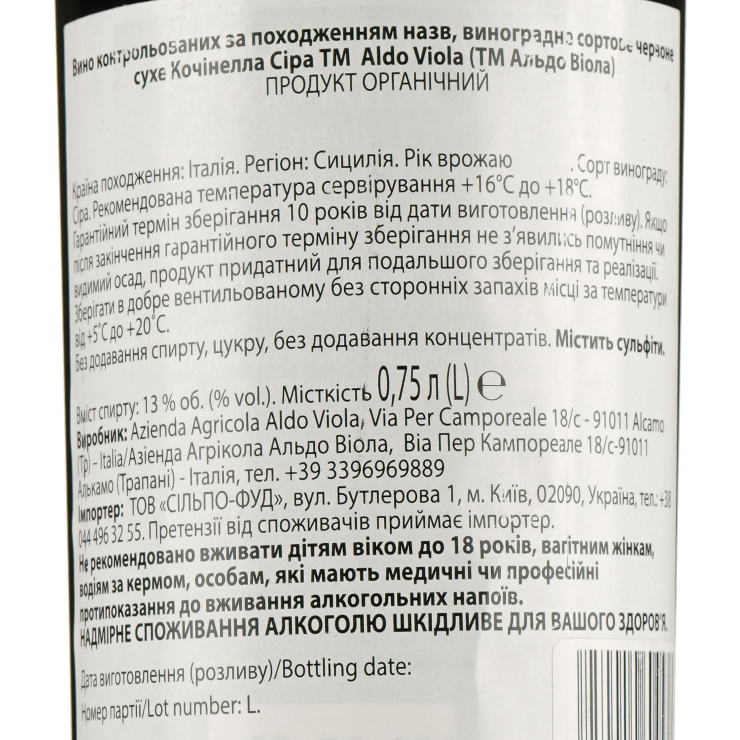 Вино Aldo Viola Guarini Coccinella Syrah 2019 IGT, 13%, 0,75 л (890046) - фото 3