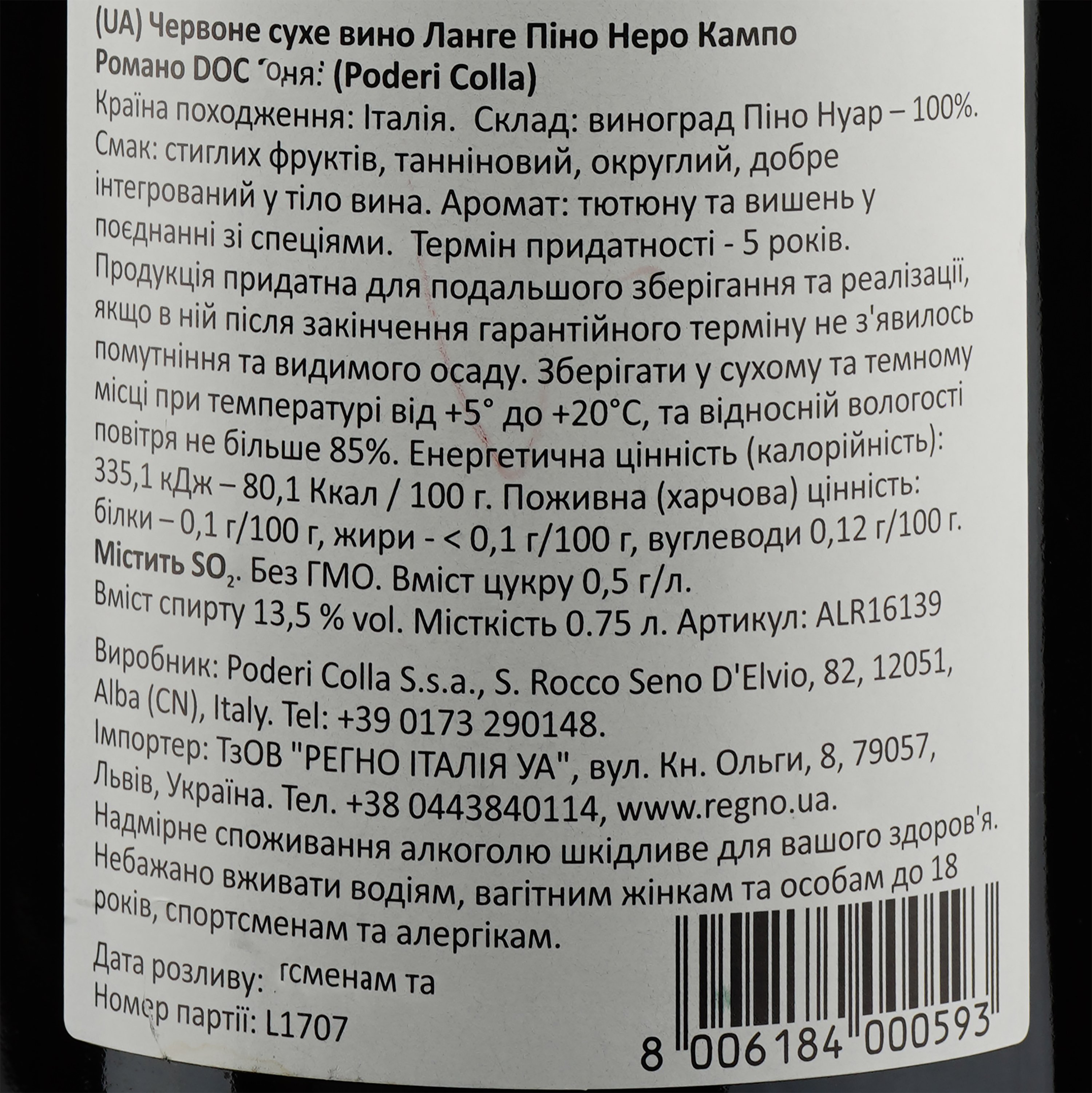 Вино Poderi Colla Langhe Doc Pinot Nero Campo Romano 2017, 12,5-13,5%, 0,75 л (ALR16139) - фото 4
