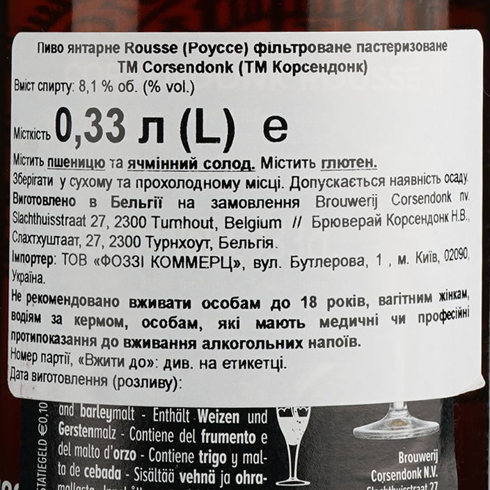 Пиво Corsendonk Rousse янтарное, 8%, 0,33 л (450165) - фото 3