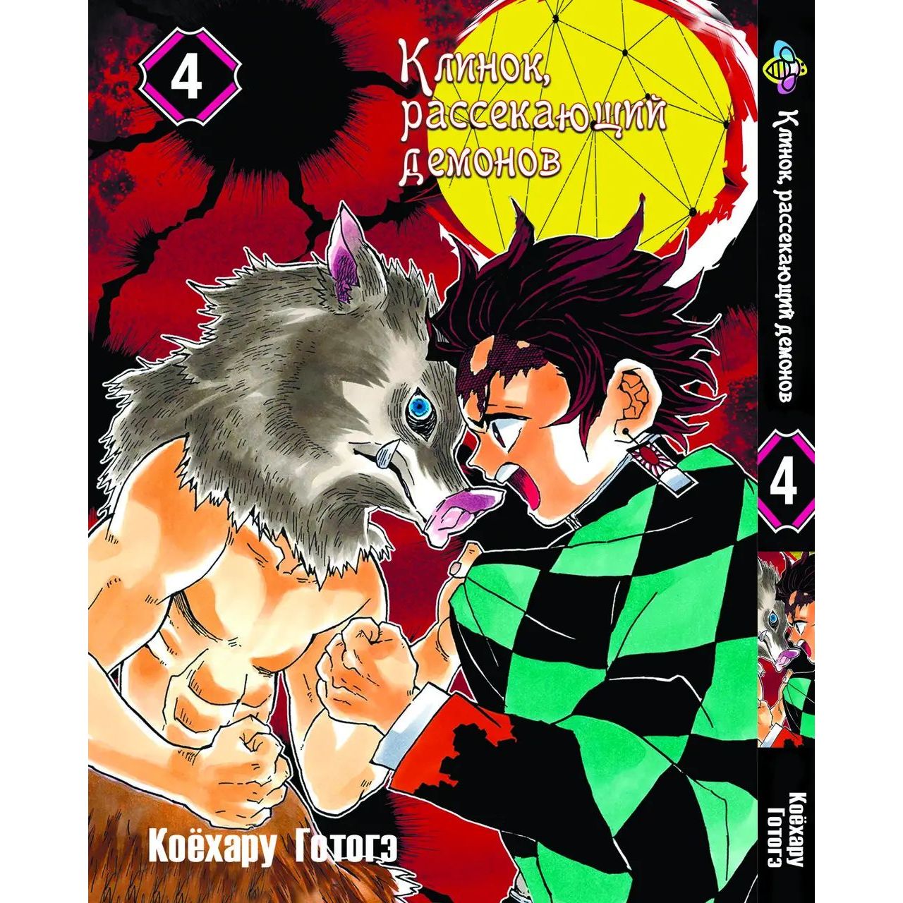 Комплект Манги Bee's Print Demon Slayer Клинок рассекающий демонов BP DSSET 01 том 1-23 - Коехару Готогэ (1689195898.0)  - фото 5