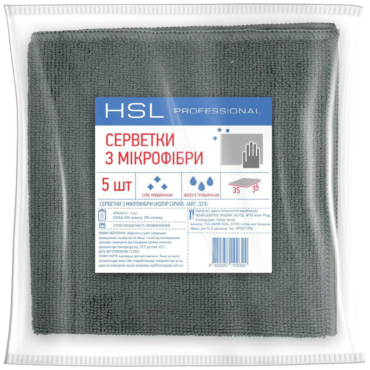 Салфетки универсальные из микрофибры HSL Professional серые 35x35 5 шт - фото 1