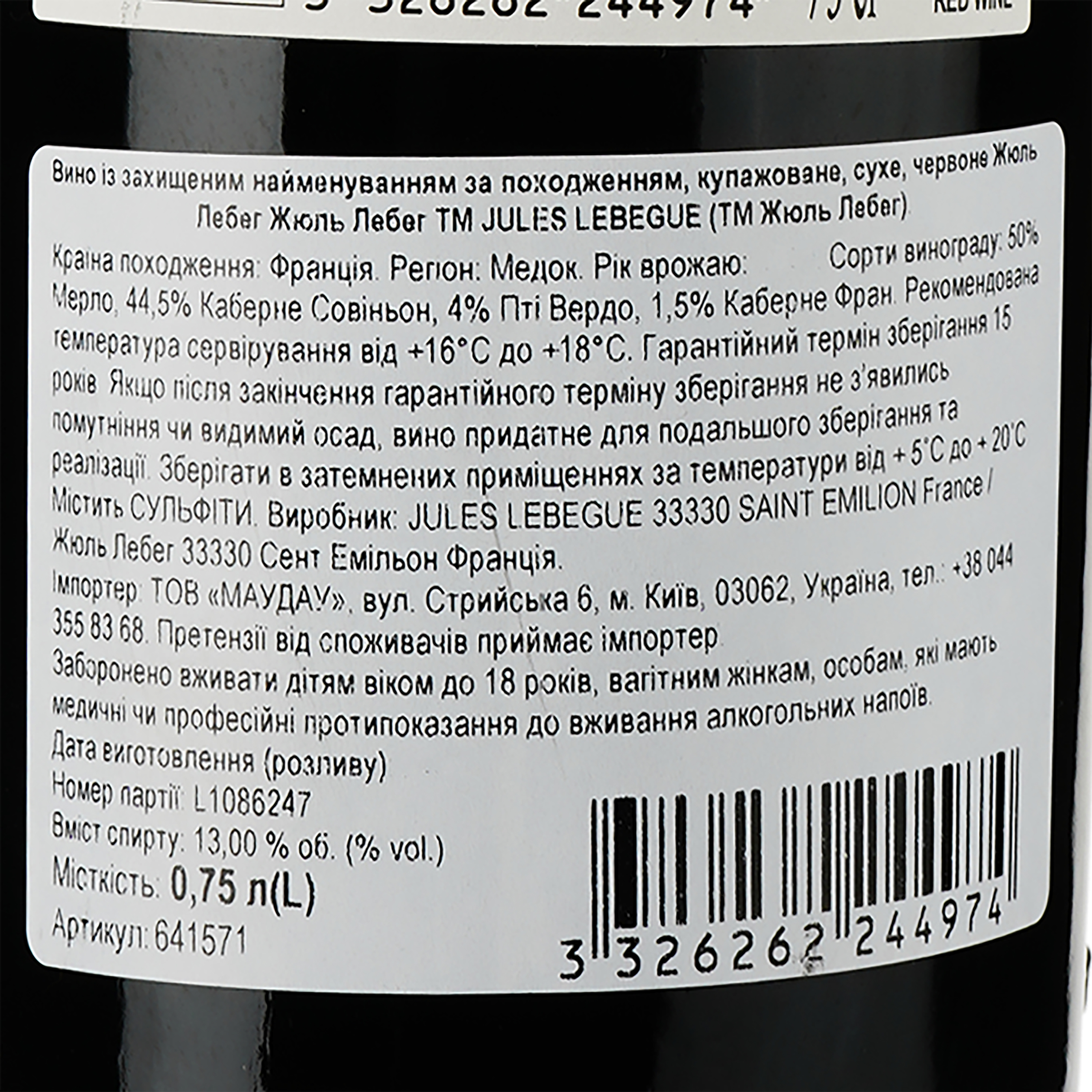 Вино Jules Lebegue Medoc 2020 красное сухое 0.75 л - фото 3