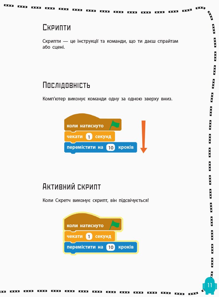 Програмування для дітей Ранок Створюй відеоігри за допомогою Скретч (Л890002У) - фото 8