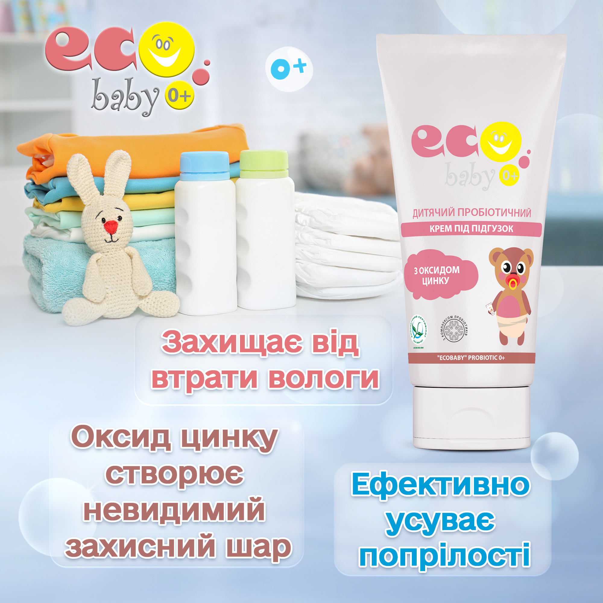 Дитячий пробіотичний крем під підгузок EcoBaby Prpbiotic 0+, 90 мл - фото 2