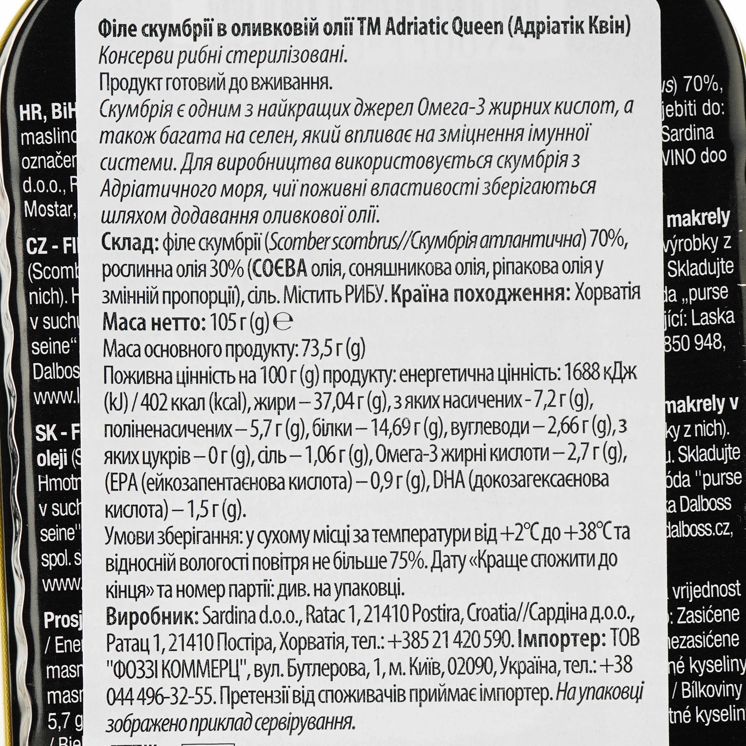 Скумбрія Adriatic Queen філе в оливковій олії 105 г (776925) - фото 2