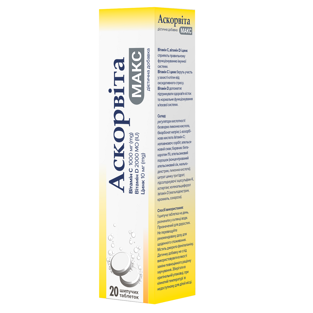 Натуральная добавка Ascorvita Max Витамины, 20 таблеток - фото 1