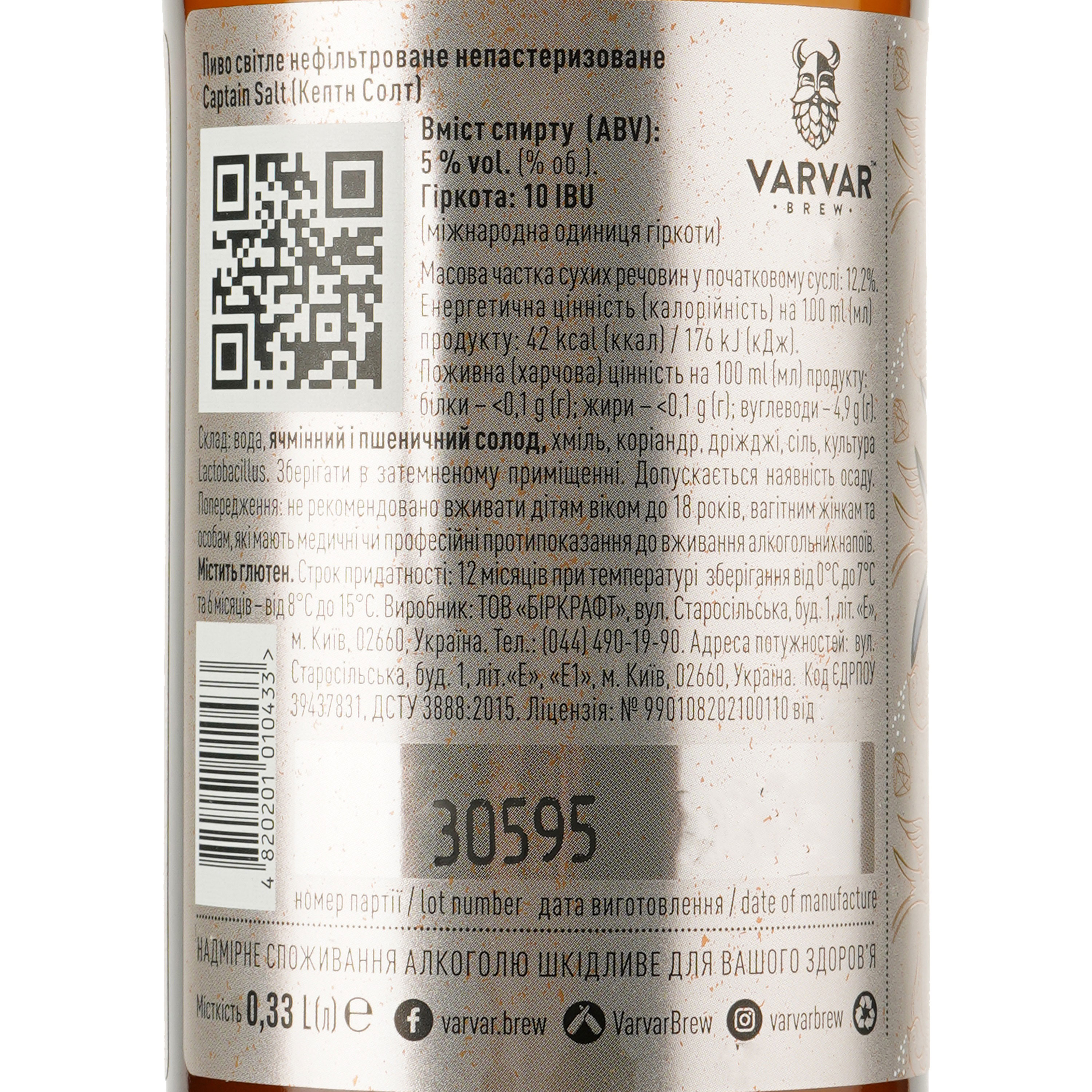 Пиво Varvar Captain Salt, светлое, нефильтрованное, 5%, 0,33 л (755991) - фото 3