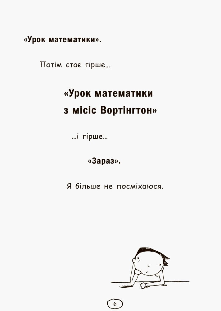 Том Гейтс. Усе дивовижно (мабуть). Книга 3 - Ліз Пічон (Ч696003У) - фото 7