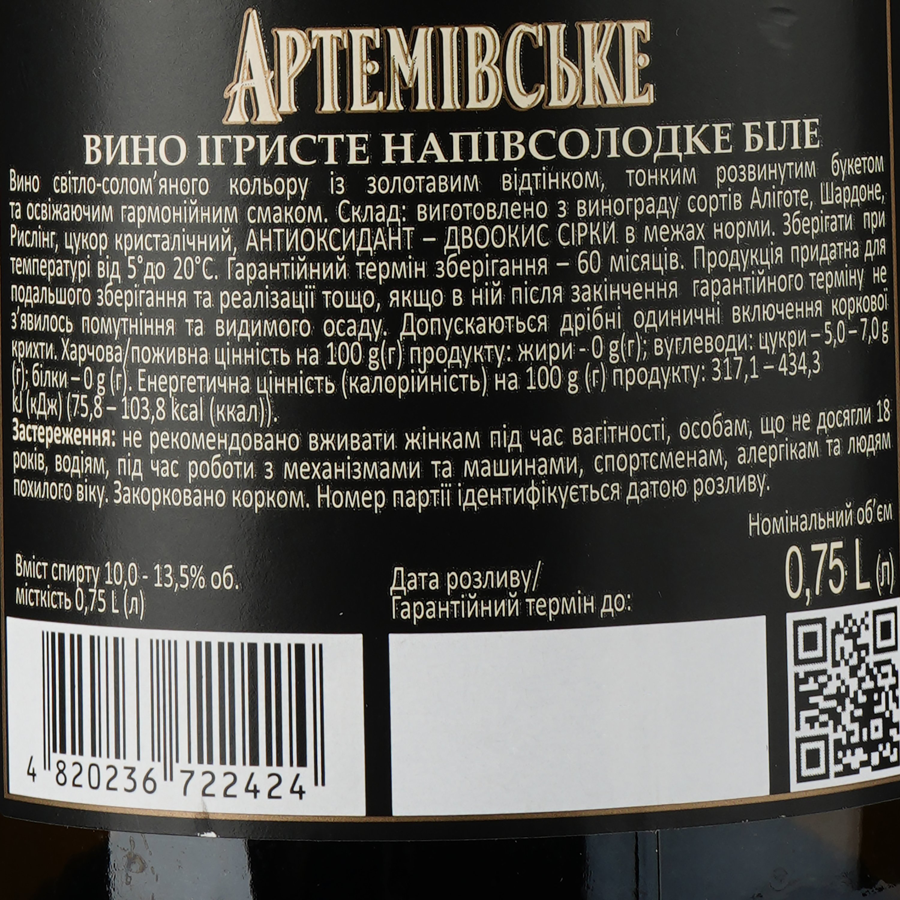 Вино игристое Артемовское белое полусладкое, 10-13,5%, 0,75 л (341486) - фото 3
