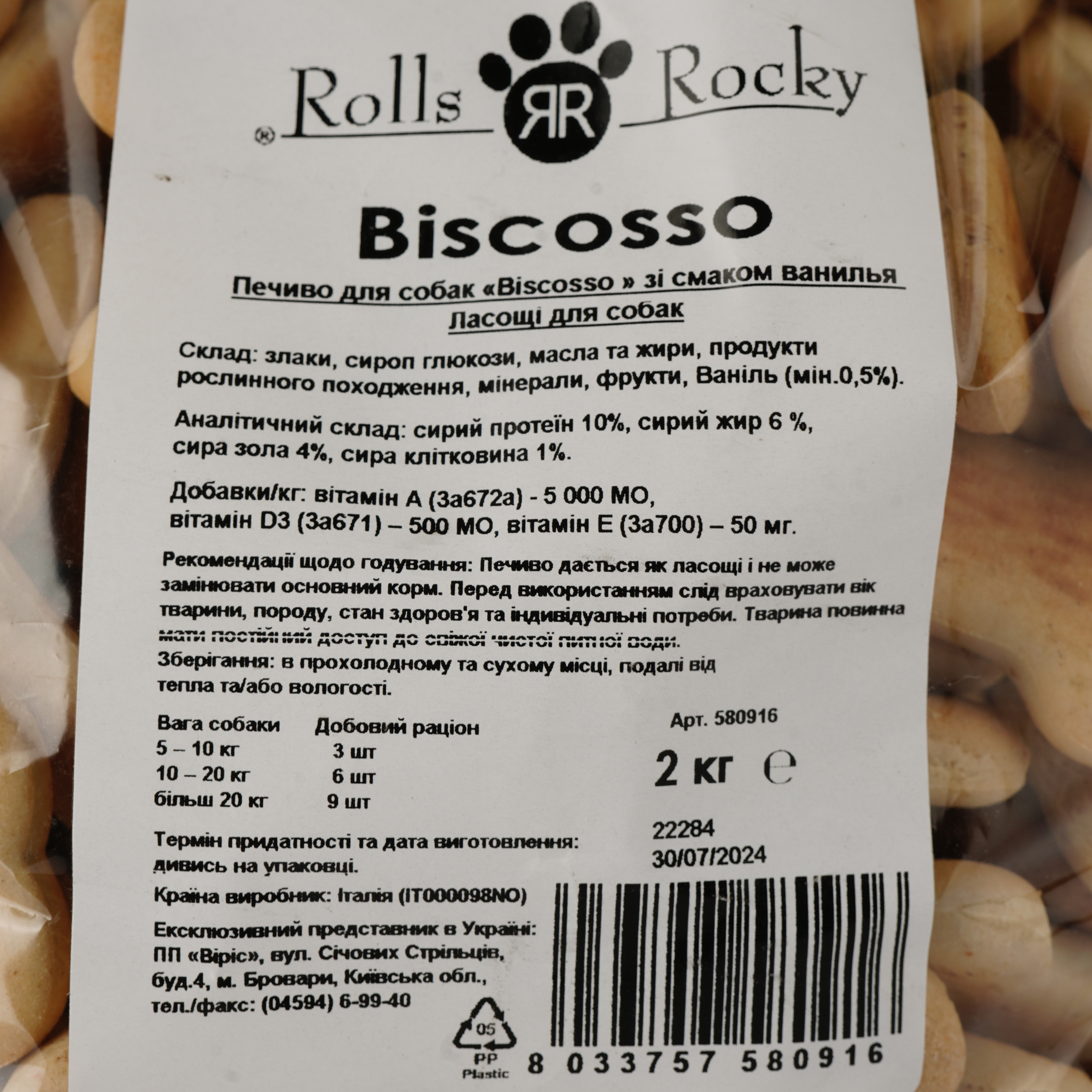 Печиво для собак Rolls Rocky Biscosso, зі смаком ванілі, 2 кг - фото 3