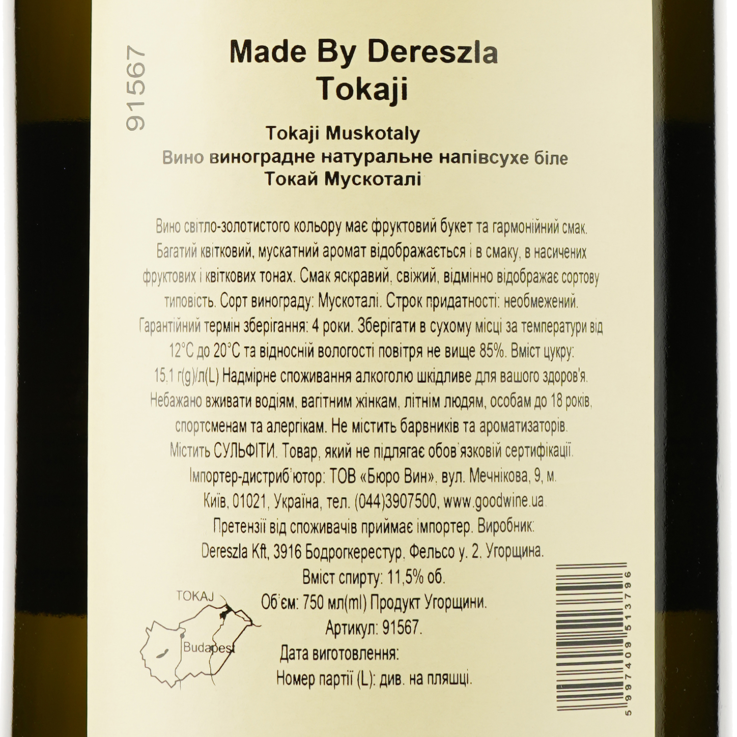 Вино Chateau Dereszla Tokaji Muskotaly, белое, полусухое, 12,5%, 0,75 л (91567) - фото 3