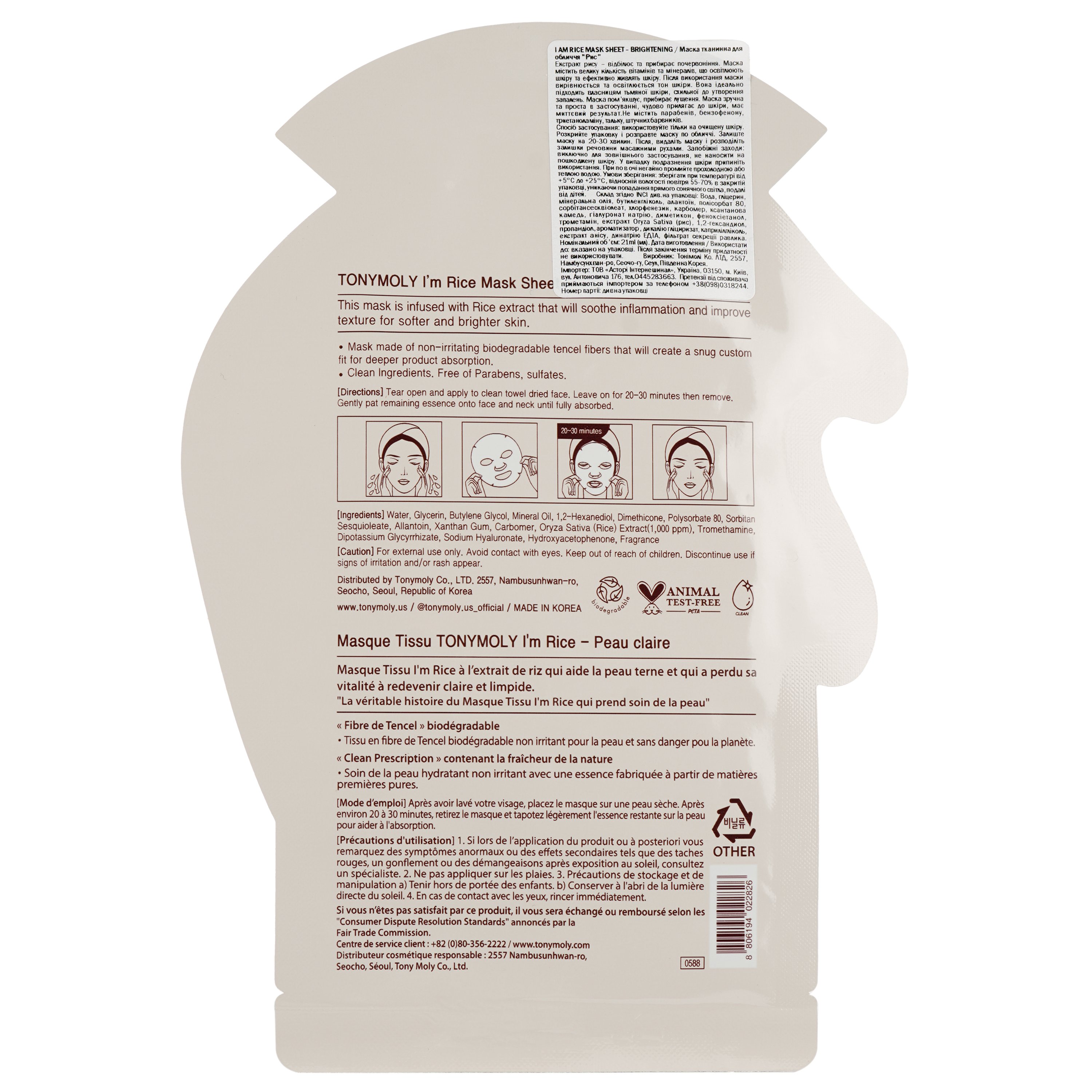 Маска тканинна для обличчя Tony Moly I'm Rice Mask Sheet Brightening Рис, 21 мл - фото 2