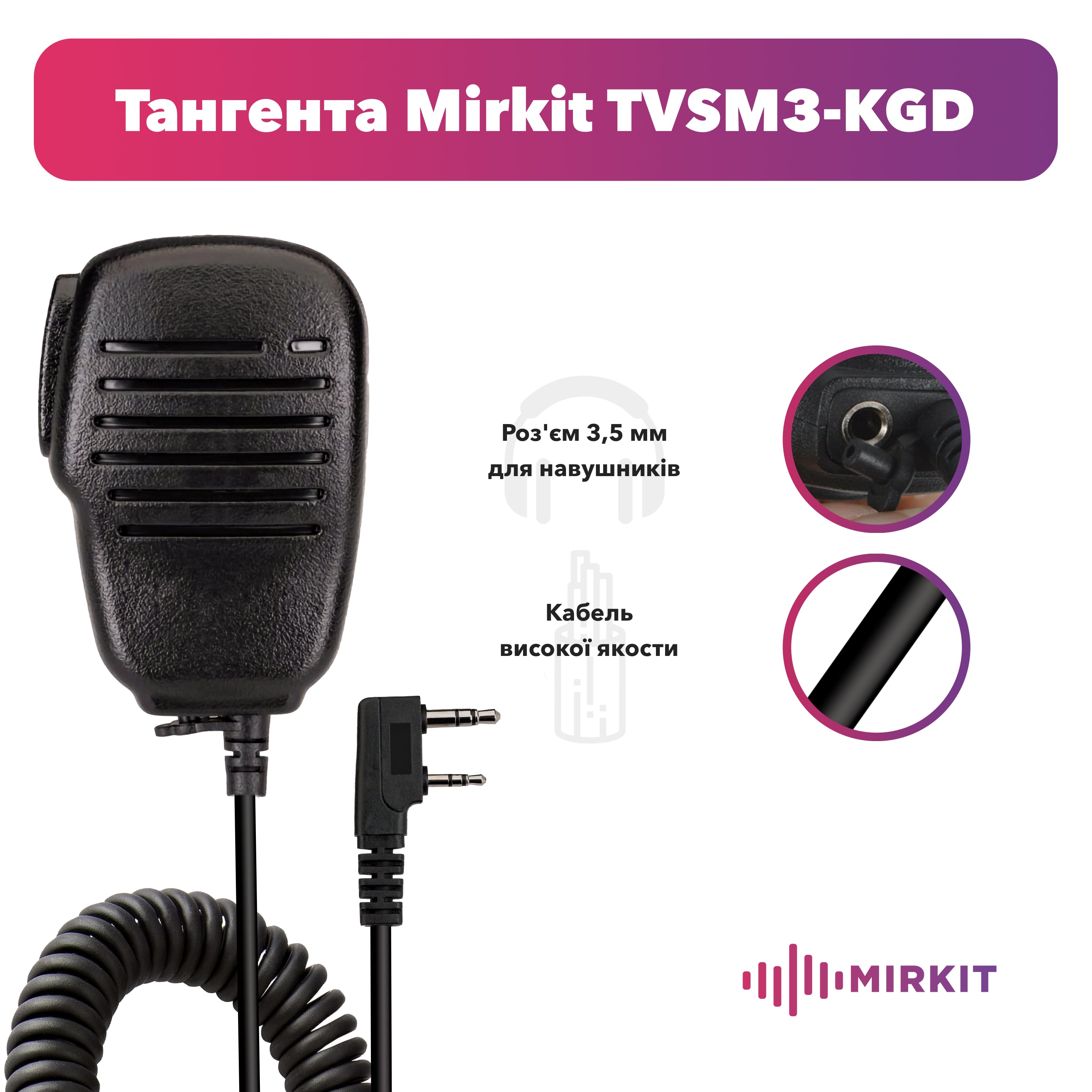 Тангента Mirkit TVSM3-KGD - фото 4