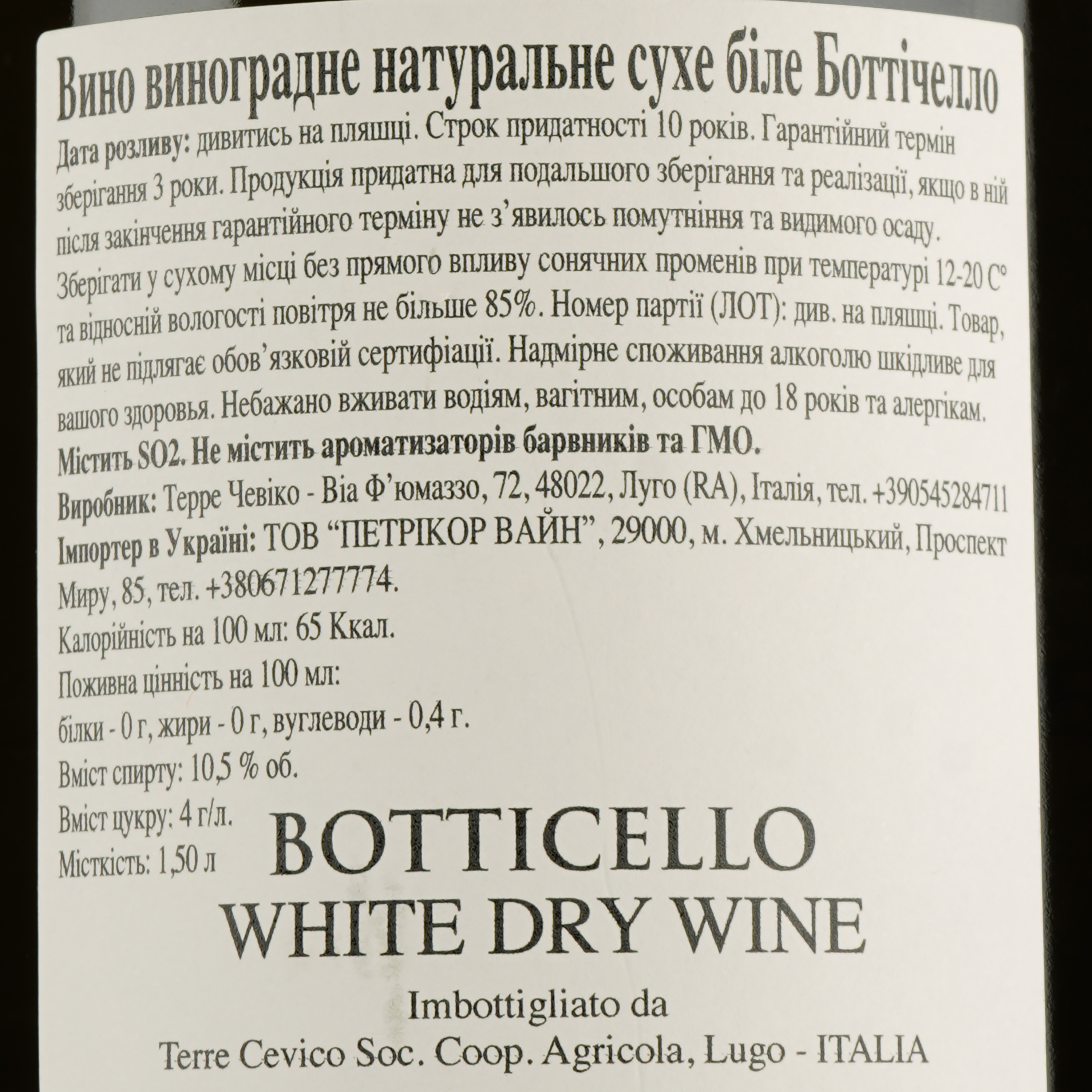Вино Botticello, біле, сухе, 1,5 л (886443) - фото 3