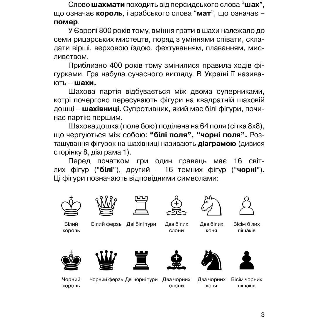 Учебная тетрадь Мандрівець Хочу играть в шахматы. Тетрадь №1 (9789666344307) - фото 7