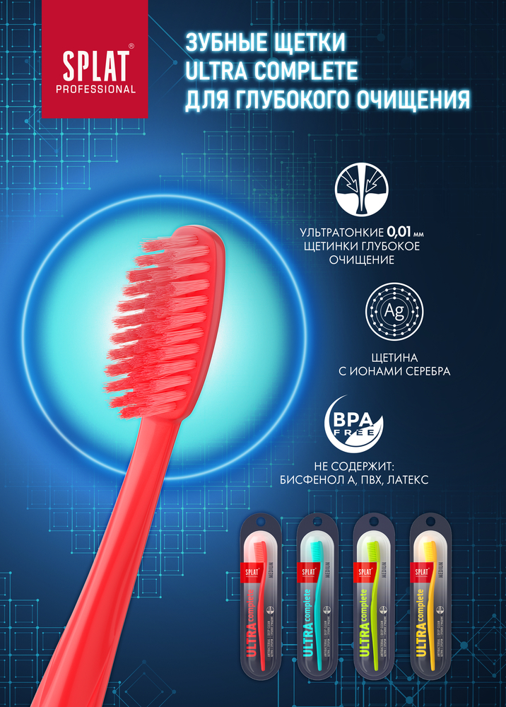 Зубная щетка Splat Professional Ultra Complete, средняя, красный - фото 4