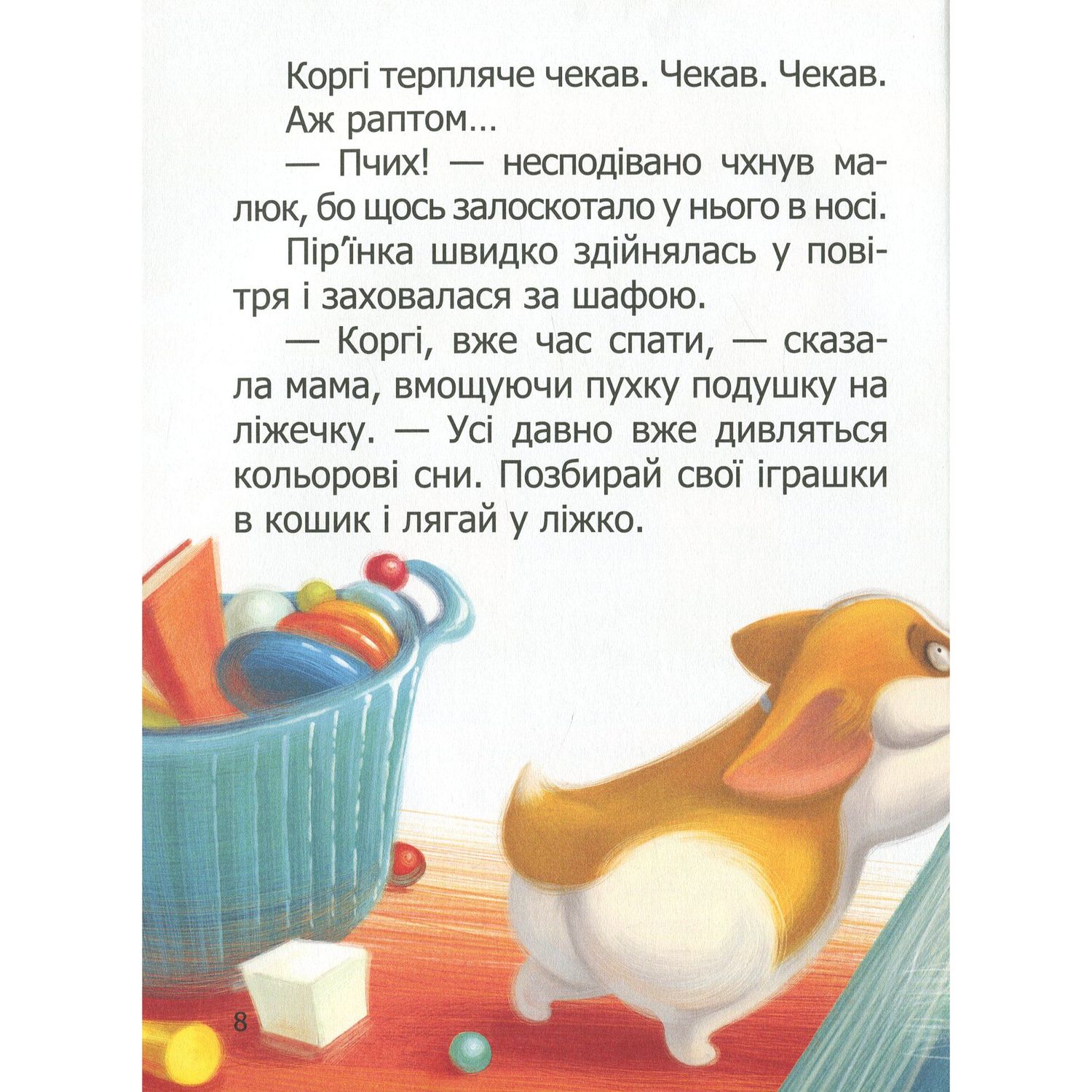 Дитяча книга Талант Завтра до школи Малюк Коргі вчиться рахувати / Little Corgi learns to count - Наталія Стукман (9789669359124) - фото 6