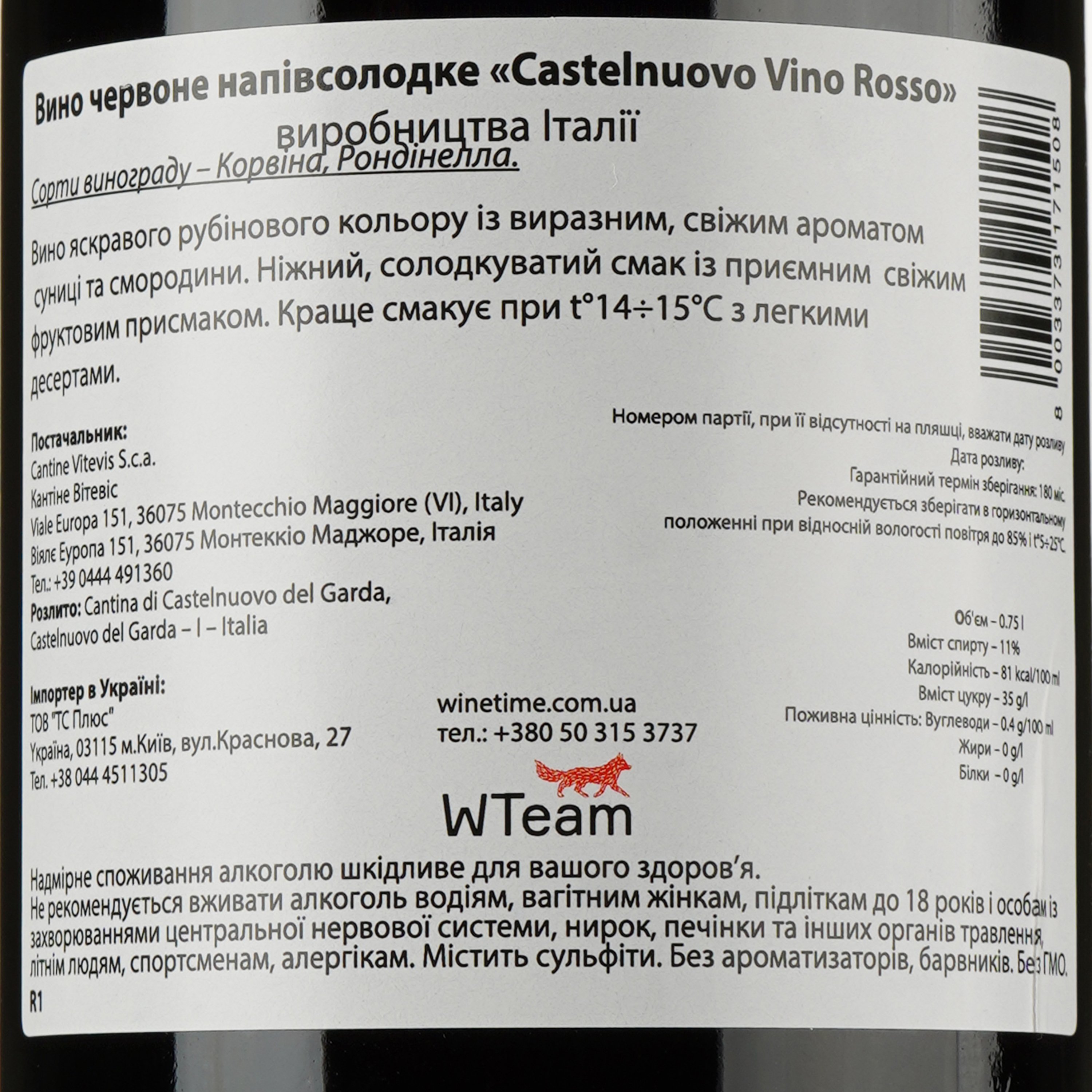 Вино Cantina Castelnuovo del Garda Rosso, червоне, напівсолодке, 11%, 0,75 л (8000010342970) - фото 3