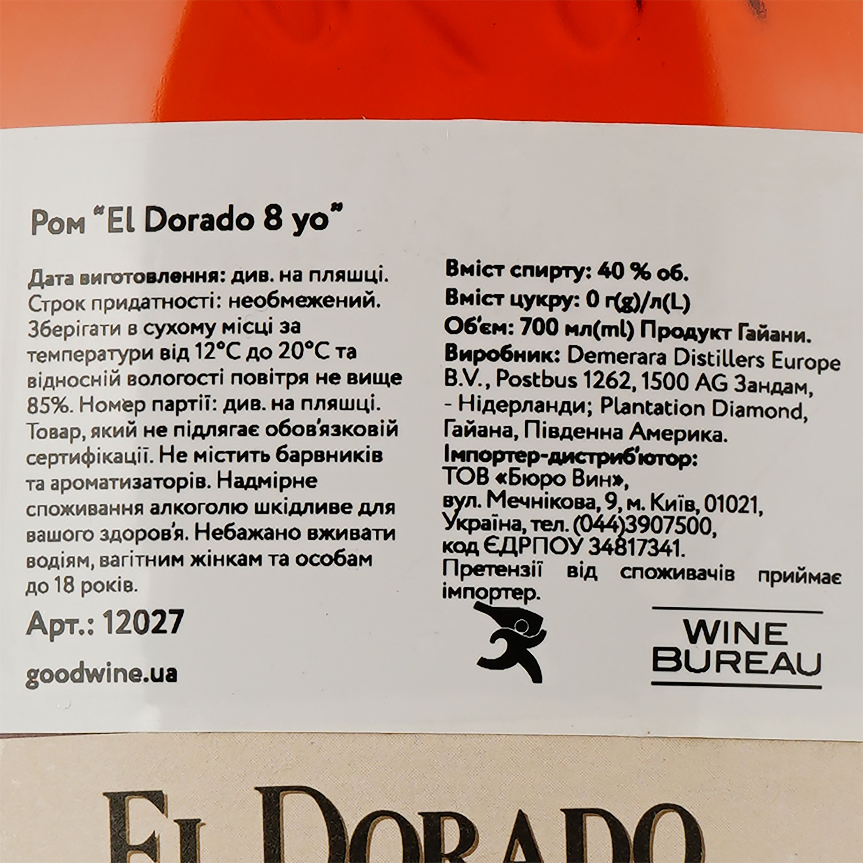 Ром El Dorado 8 Year Old, 40%, 0,7 л (851873) - фото 3