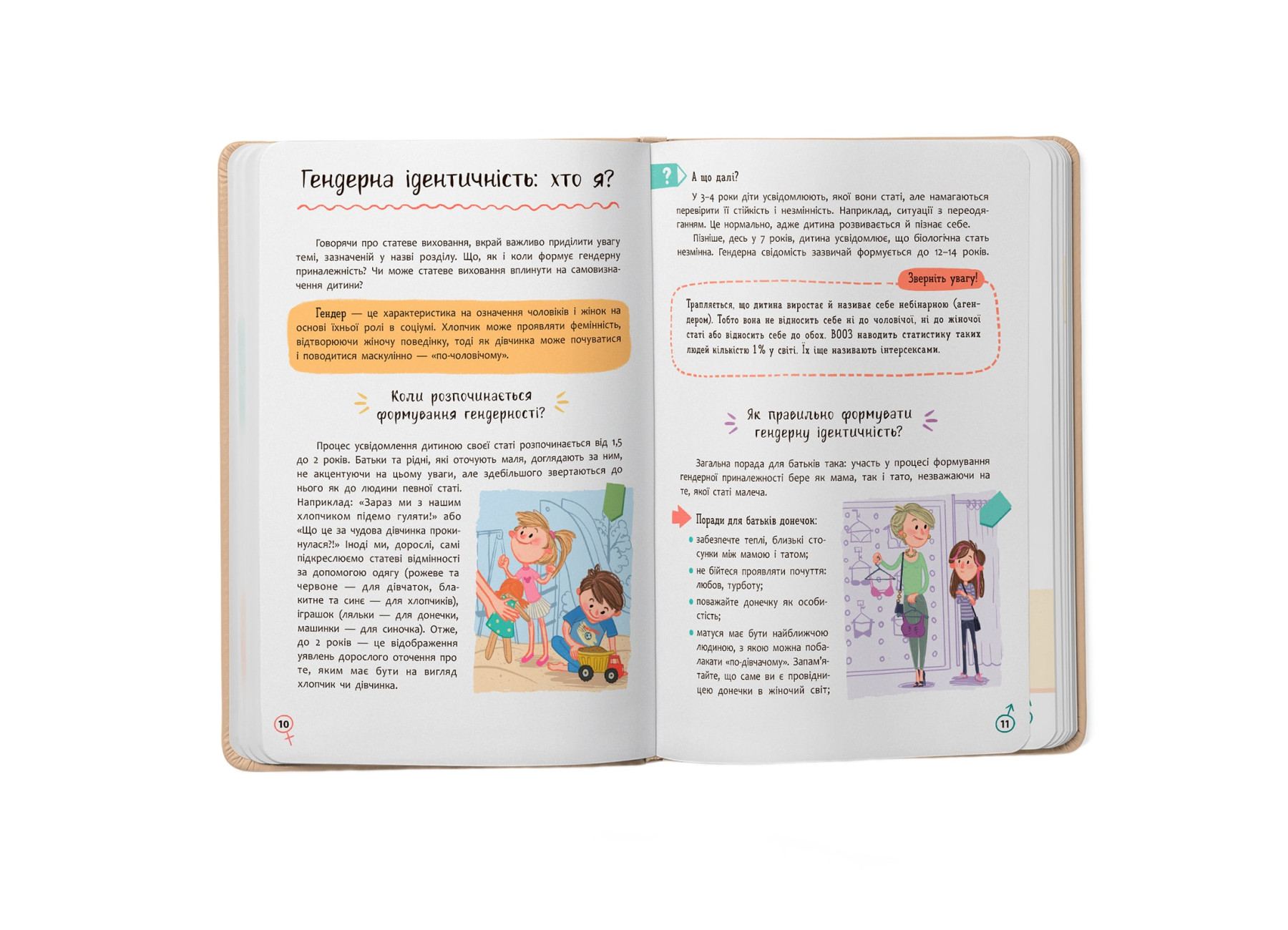 Книга Кристал Бук Зрозуміла психологія. Статеве виховання від 0 до 18 (F00031308) - фото 6