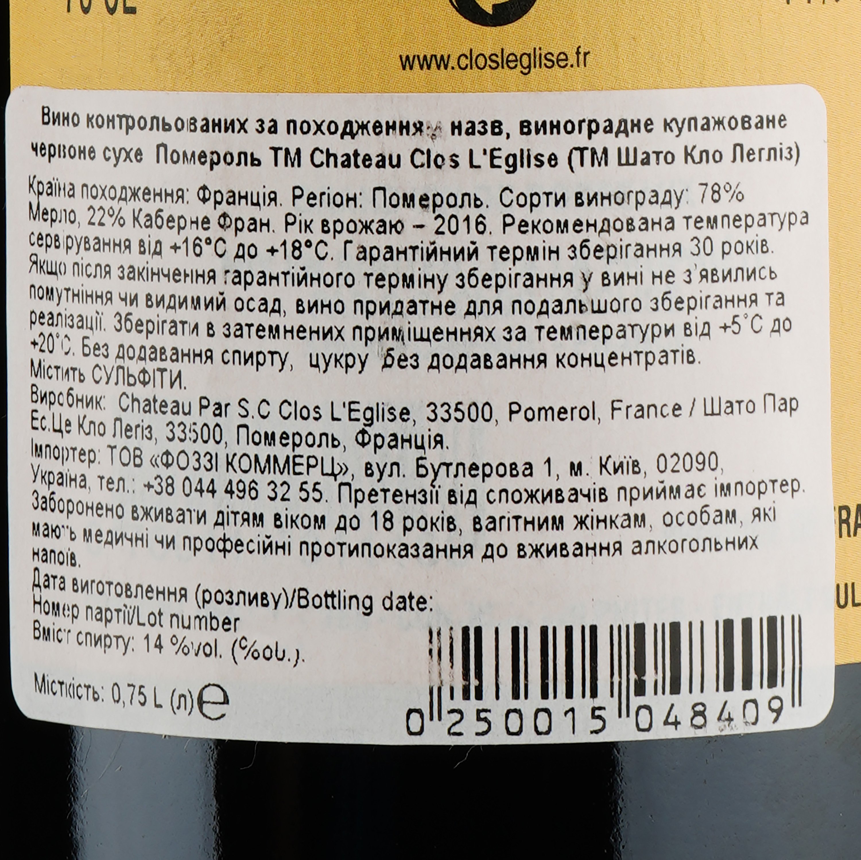 Вино Clos L'Eglise Pomerol Rouge 2016 чевоне сухе 0,75 л - фото 3