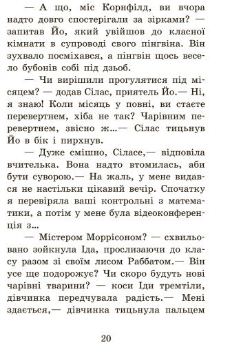 Школа чарівних тварин. Повний відпад! Книга 4 - Маргіт Ауер (Ч682004У) - фото 7