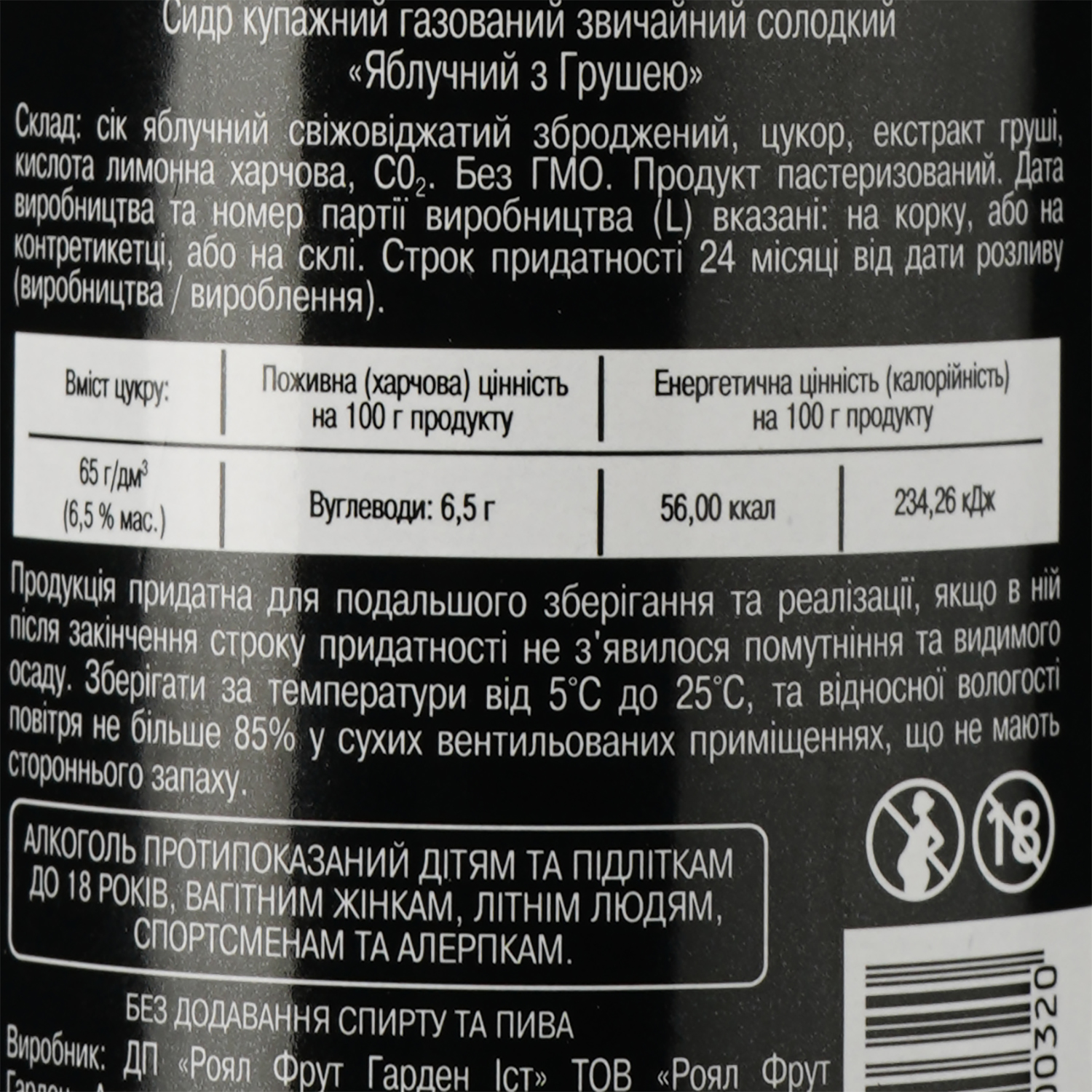 Сидр Cidre Royal Яблочный с грушей, полусладкий, 5%, 0,33 л (797383) - фото 3