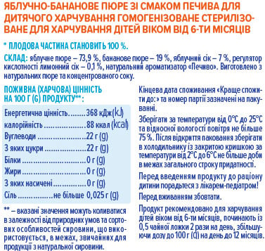 Фруктове пюре Агуша Яблуко, банан і печиво, 90 гр - фото 2