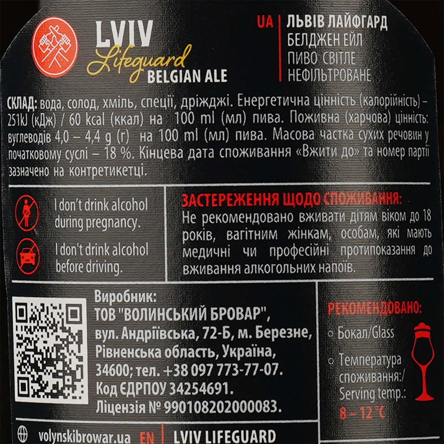 Пиво Volynski Browar Lviv Lifeguard, світле, нефільтроване, 7%, 0,35 л - фото 3