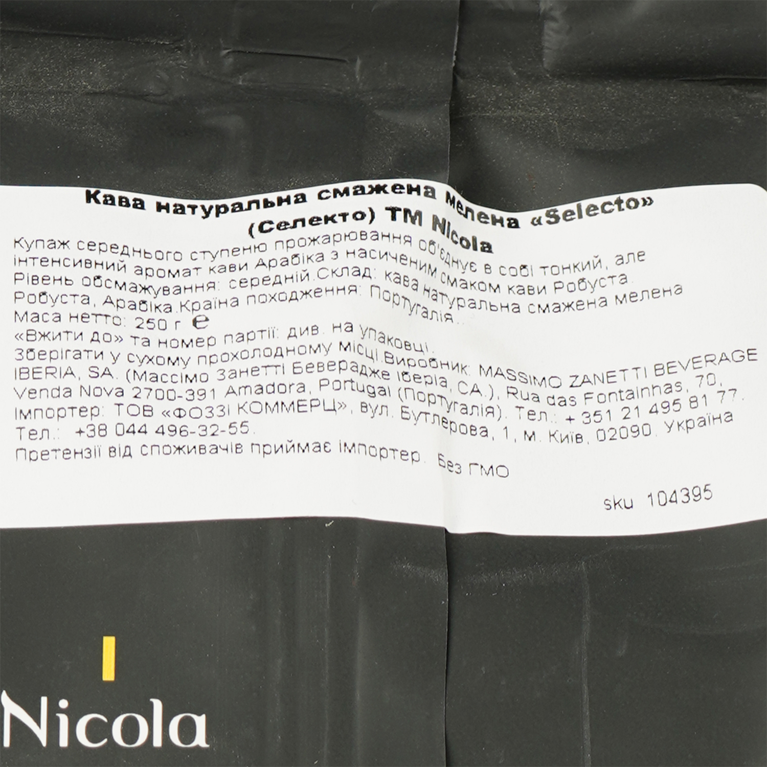 Кава мелена Nicola Selecto смажена, 250 г (637691) - фото 3
