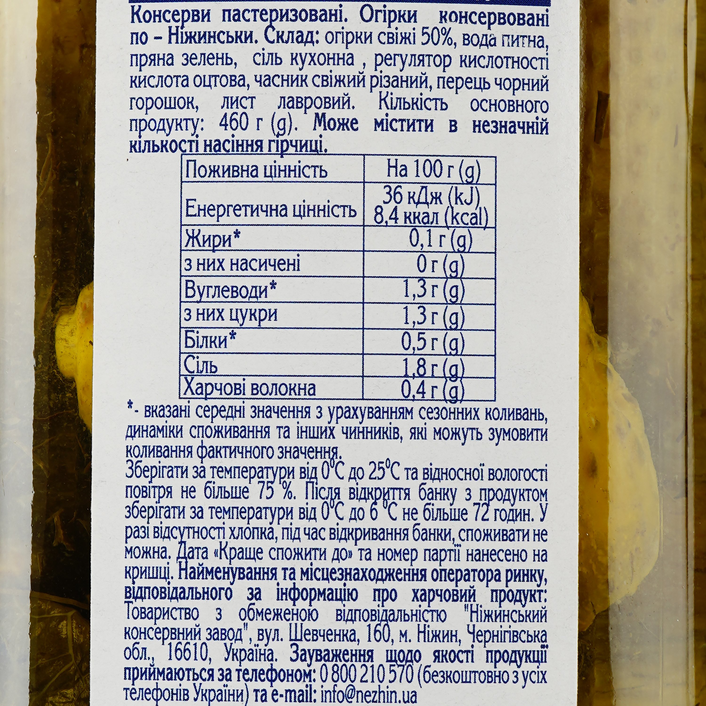 Огурцы Ніжин консервированные по-ніжинські 920 г (25998) - фото 3