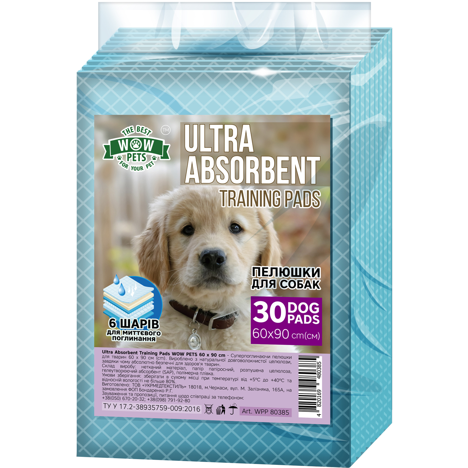 Пелюшки для собак та цуценят Wow Pets Ultra-Absorbent Training Pad 60 х 90 см 30 шт. - фото 1