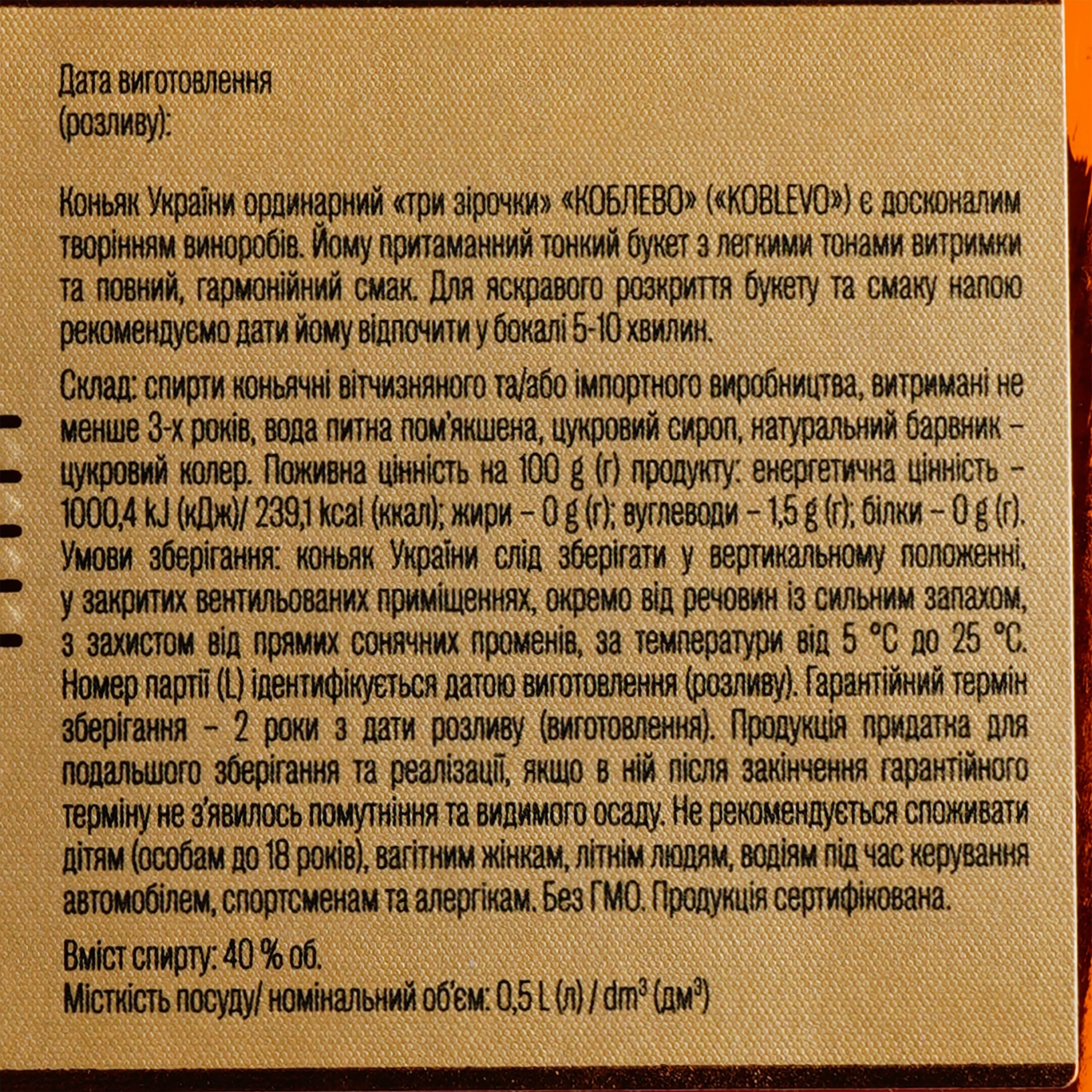 Коньяк Украины Koblevo VS 40% 2 шт. х 0.5 л - фото 5