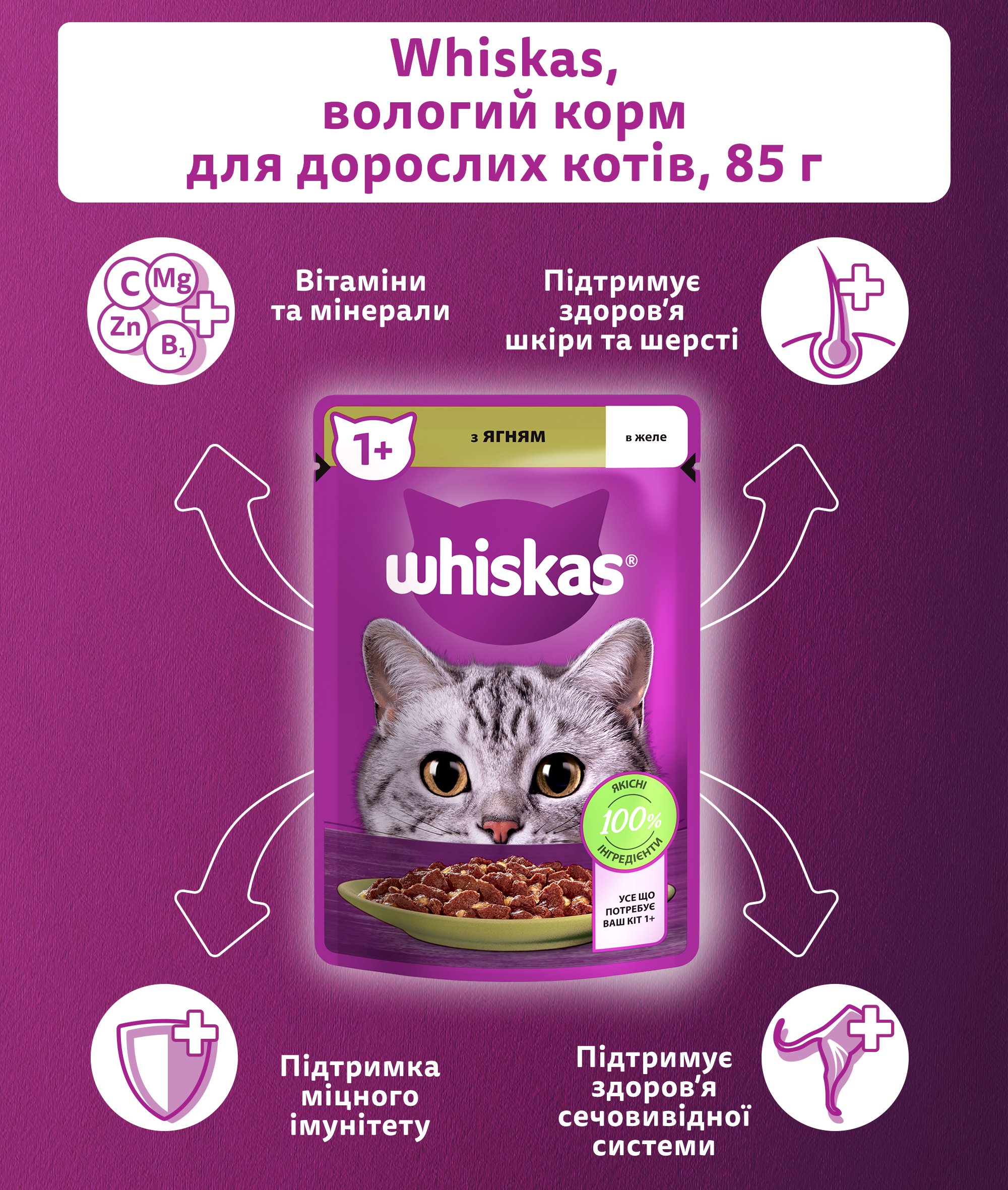 Вологий корм для котів Whiskas, з ягням в желе, 85 г - фото 4