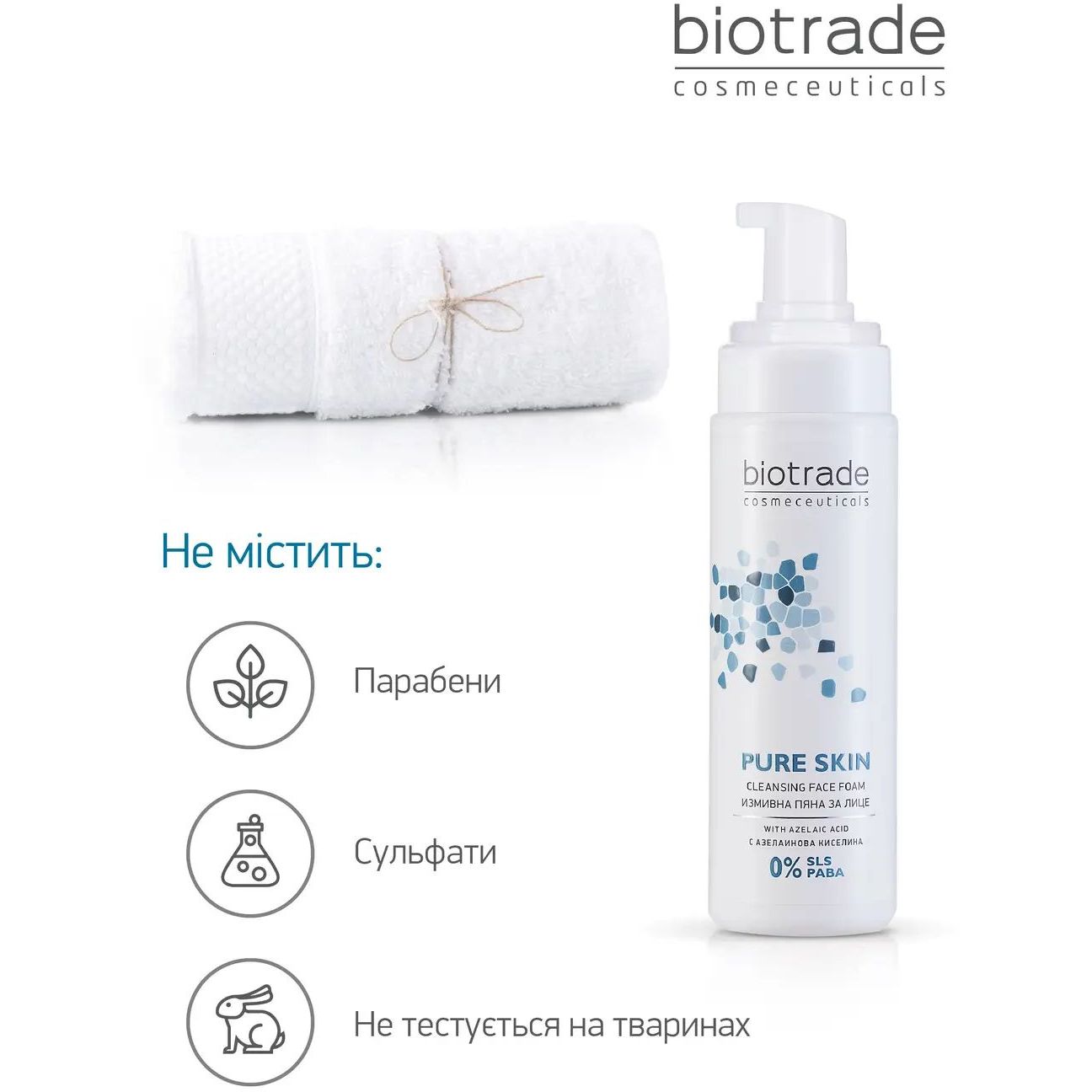 Пінка очищувальна Biotrade Pure Skin для шкіри з розширеними порами 150 мл (3800221841300) - фото 5