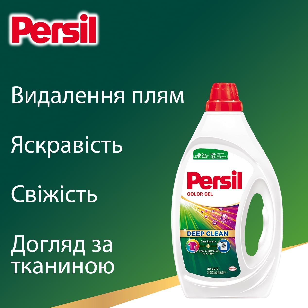 Гель для прання Persil Color 5.94 л 66+66 циклів прання - фото 3