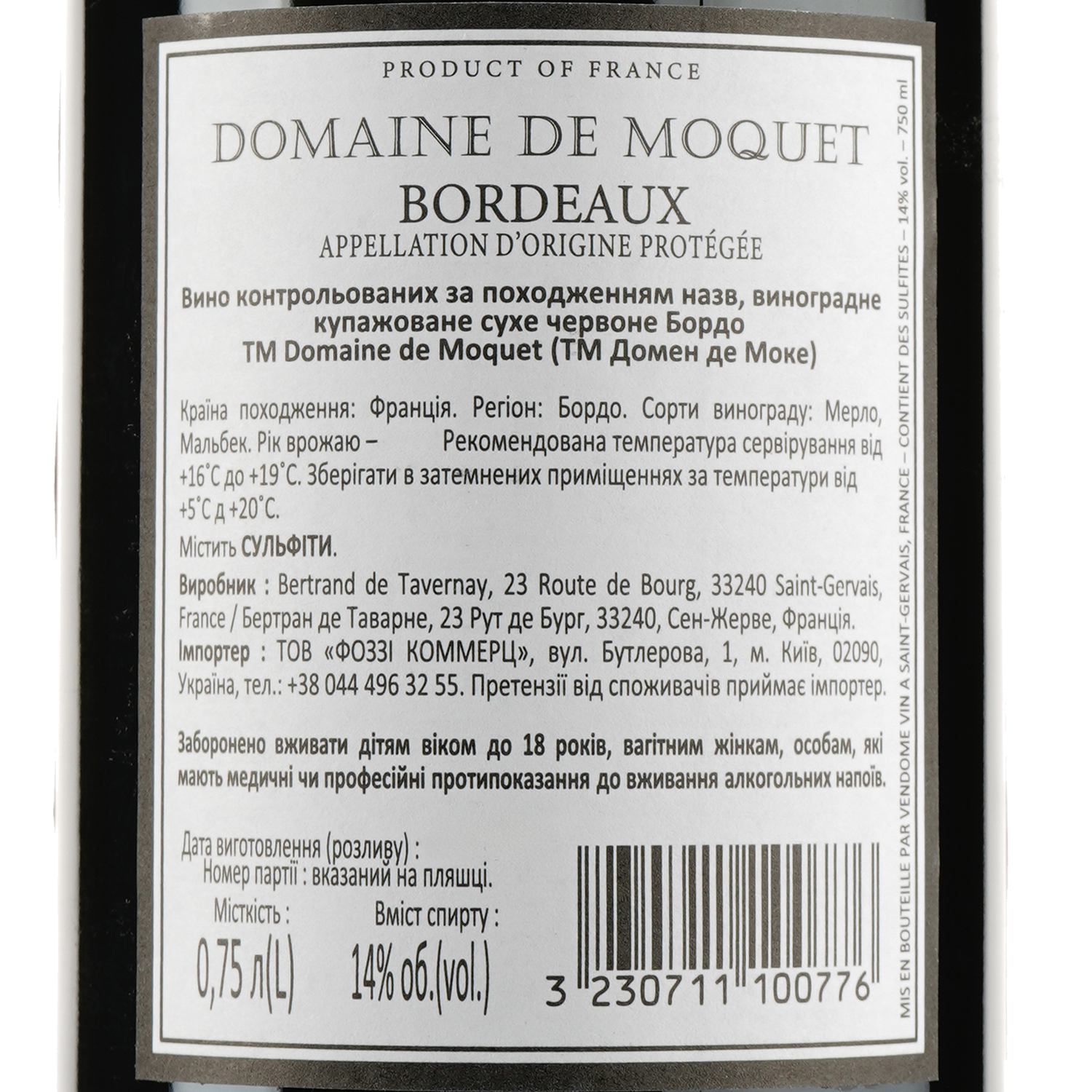 Вино Domaine de Moquet Bordeaux 2020, красное, сухое 0,75 л (897544) - фото 3