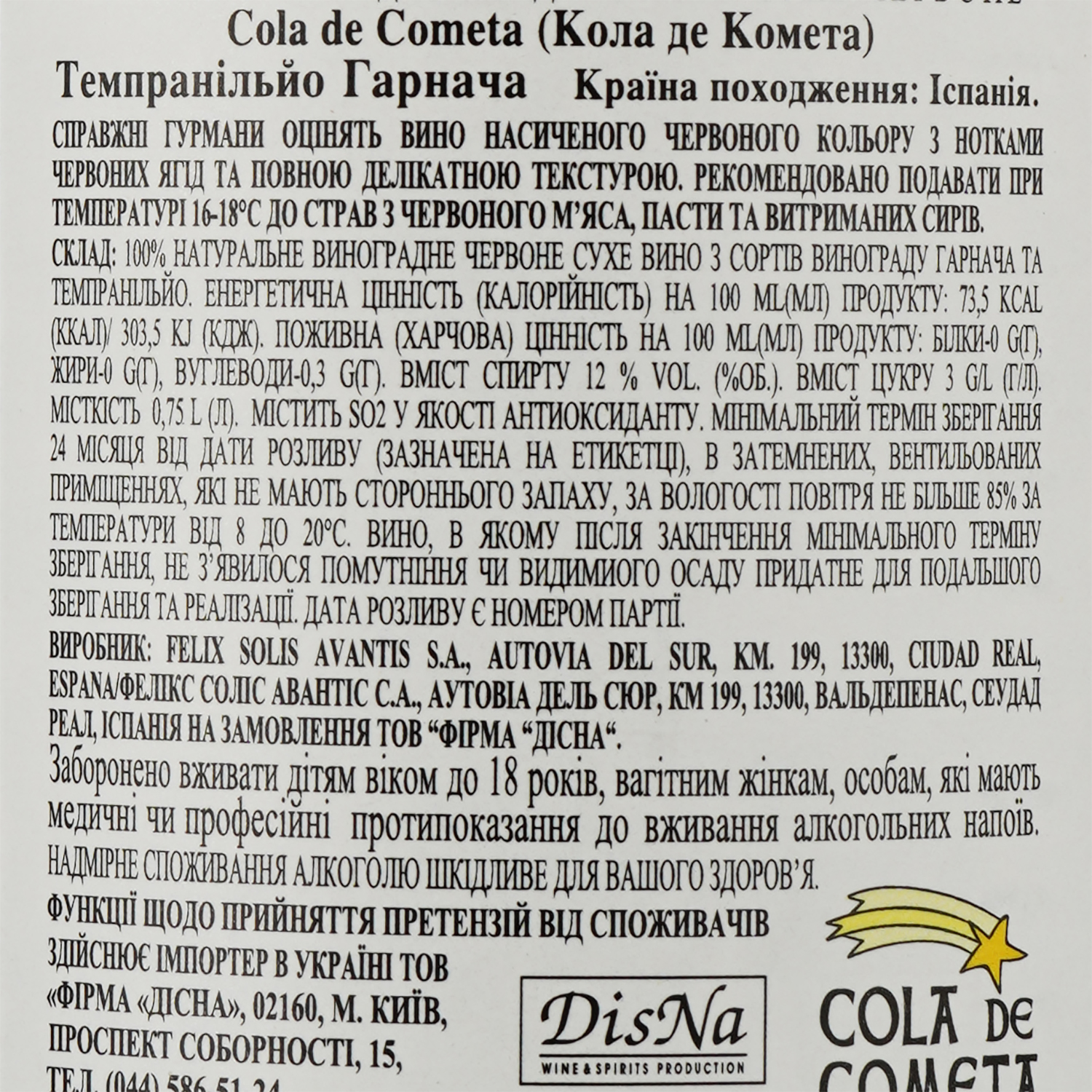 Вино Cola De Cometa Tempranillo Garnacha, красное, сухое, 12%, 0,75 л - фото 3