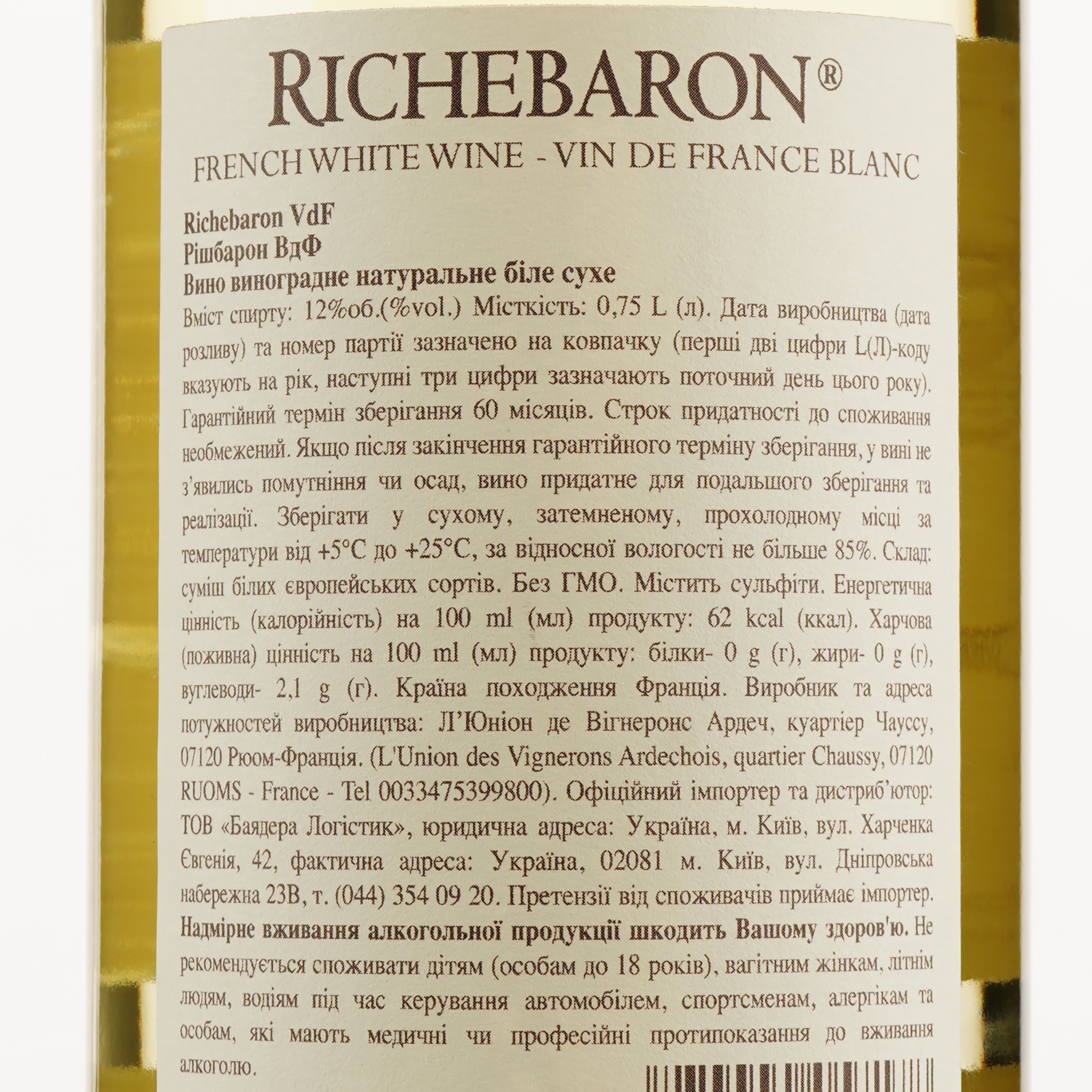Вино Uvica Richebaron, белое, сухое, 0,75 л - фото 3