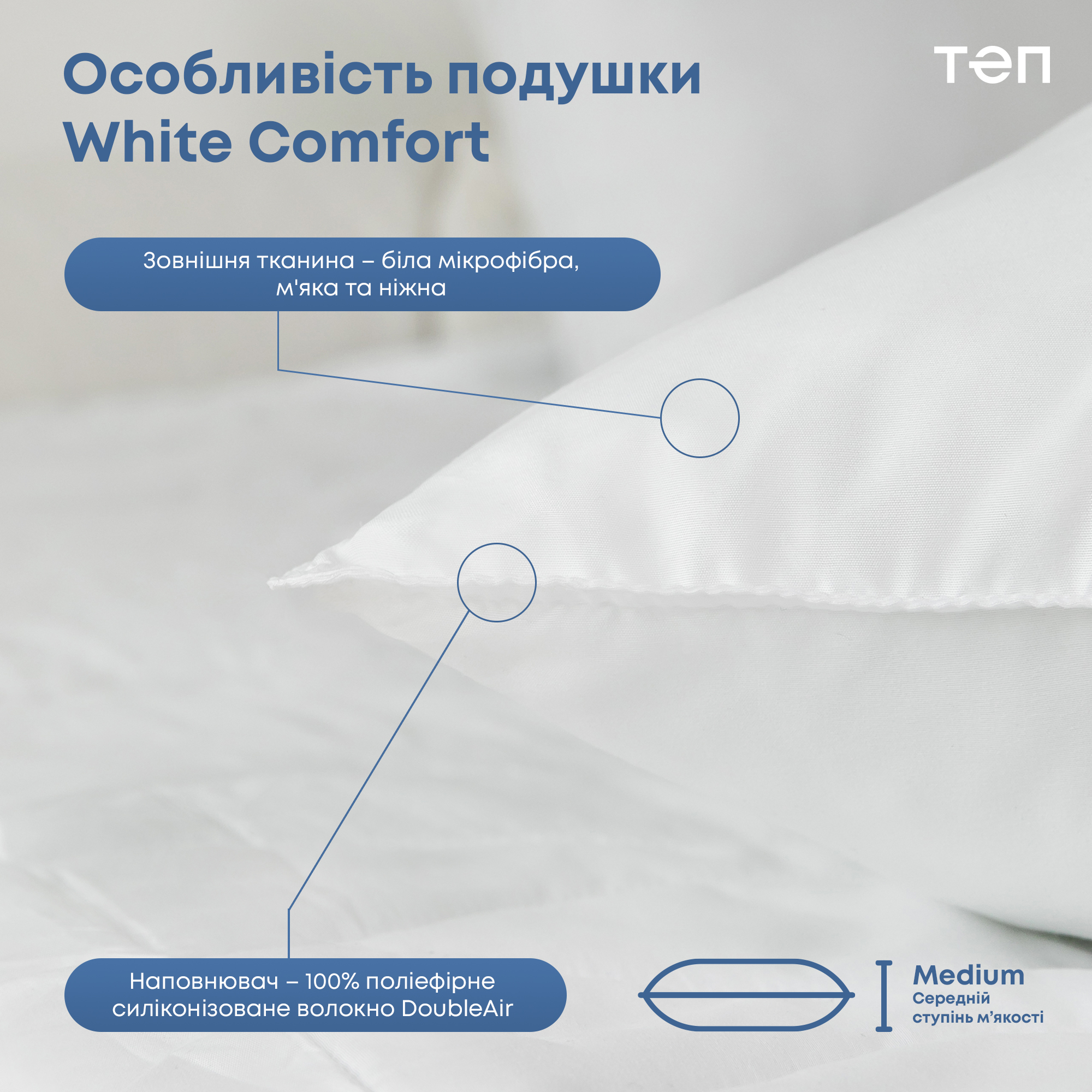 Подушка ТЕП White Comfort 70х70 см белая (3-02516_00000) - фото 3